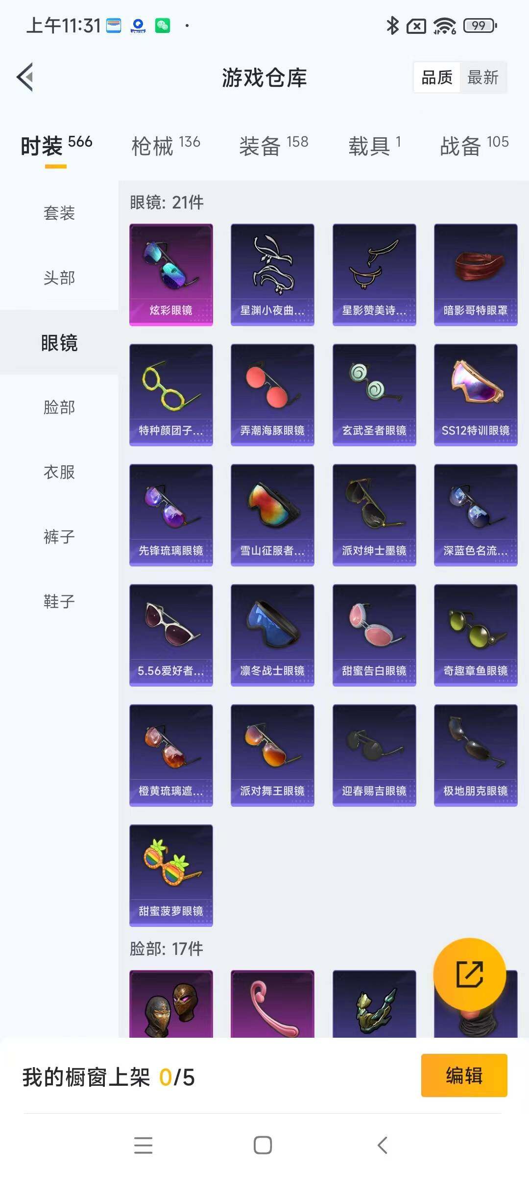 HPYXS3284861和平精英账号详情图10 HPYXS3284861和平精英账号详情图10