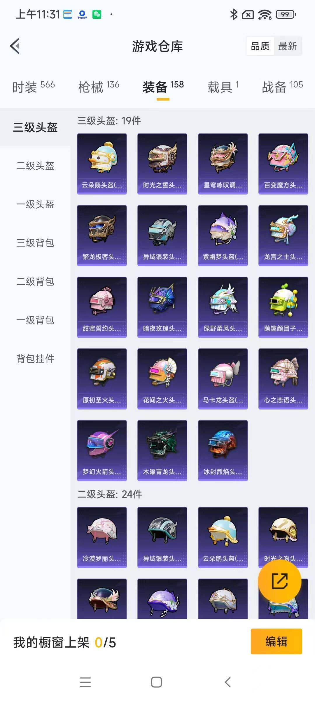 HPYXS3284861和平精英账号详情图17 HPYXS3284861和平精英账号详情图17
