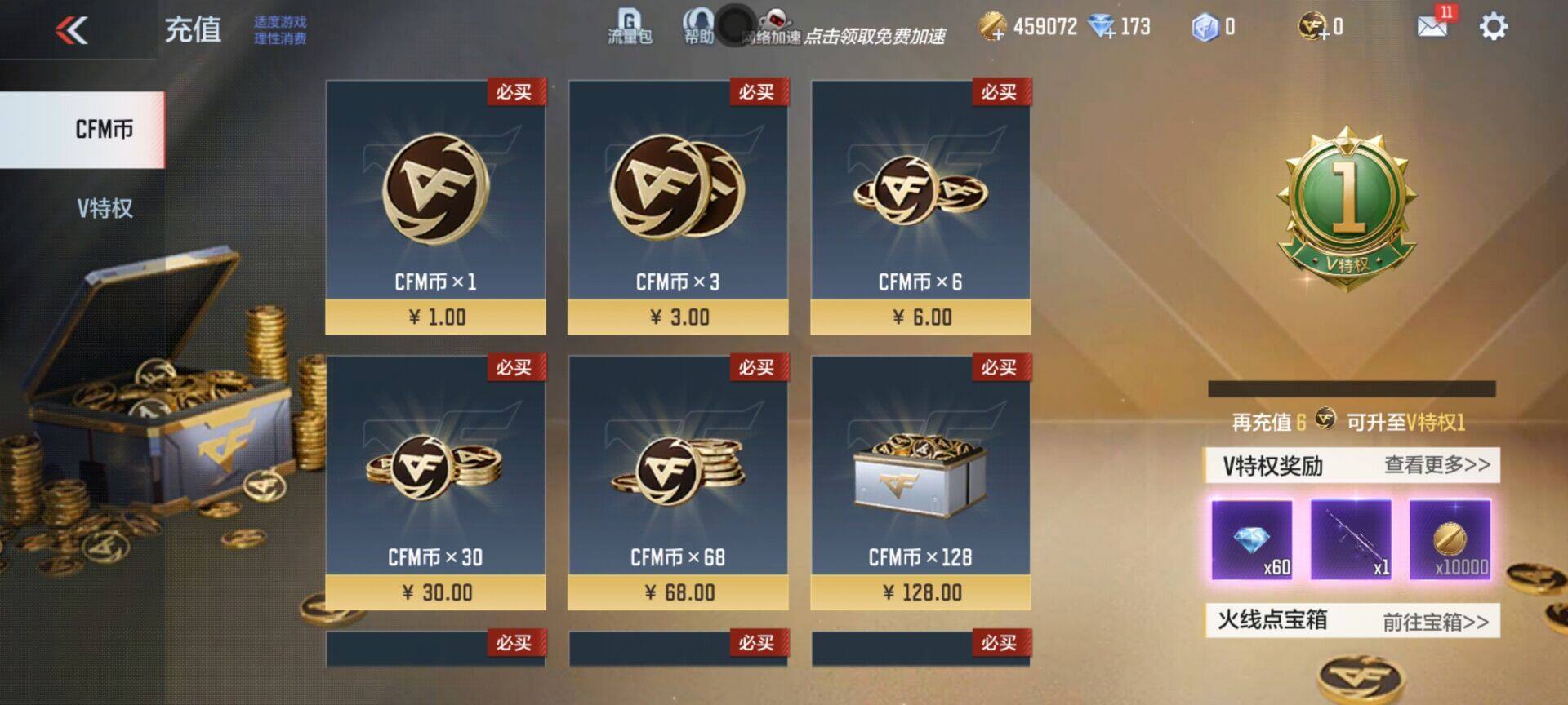 CFMEY337125枪战王者账号详情图6 CFMEY337125枪战王者账号详情图6