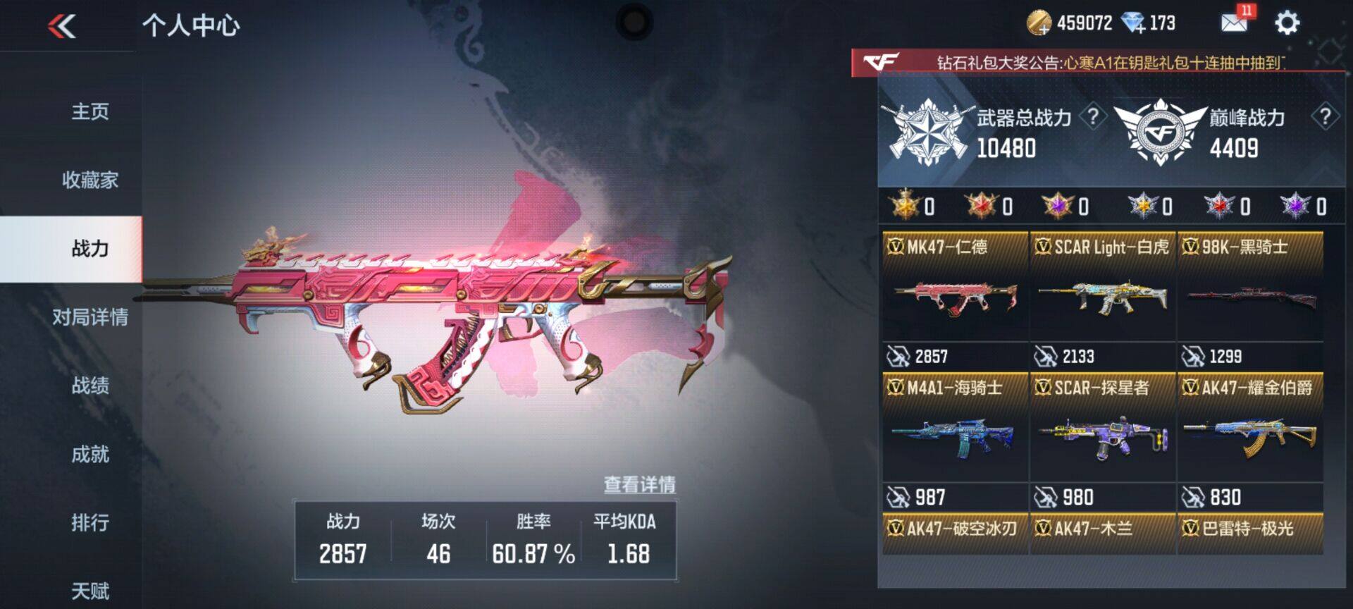 CFMEY337125枪战王者账号详情图7 CFMEY337125枪战王者账号详情图7