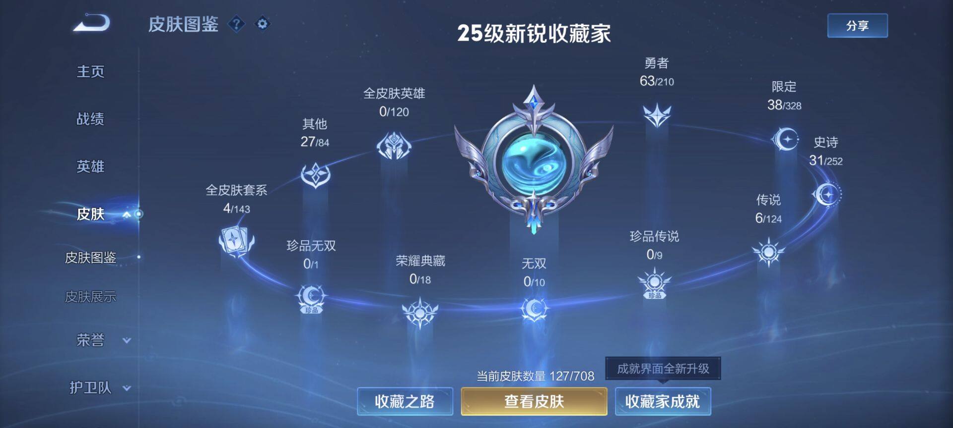 WZEY3181379王者荣耀账号详情图7 WZEY3181379王者荣耀账号详情图7