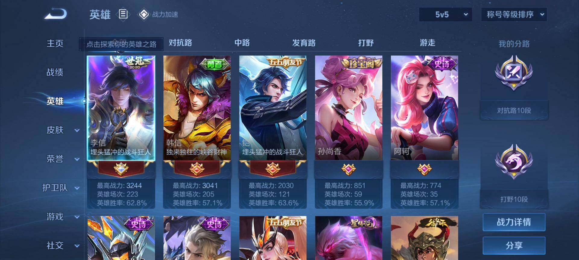 WZEY3181379王者荣耀账号详情图5 WZEY3181379王者荣耀账号详情图5