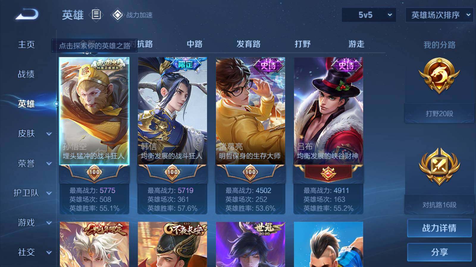 WZEY3181188王者荣耀账号详情图5 WZEY3181188王者荣耀账号详情图5