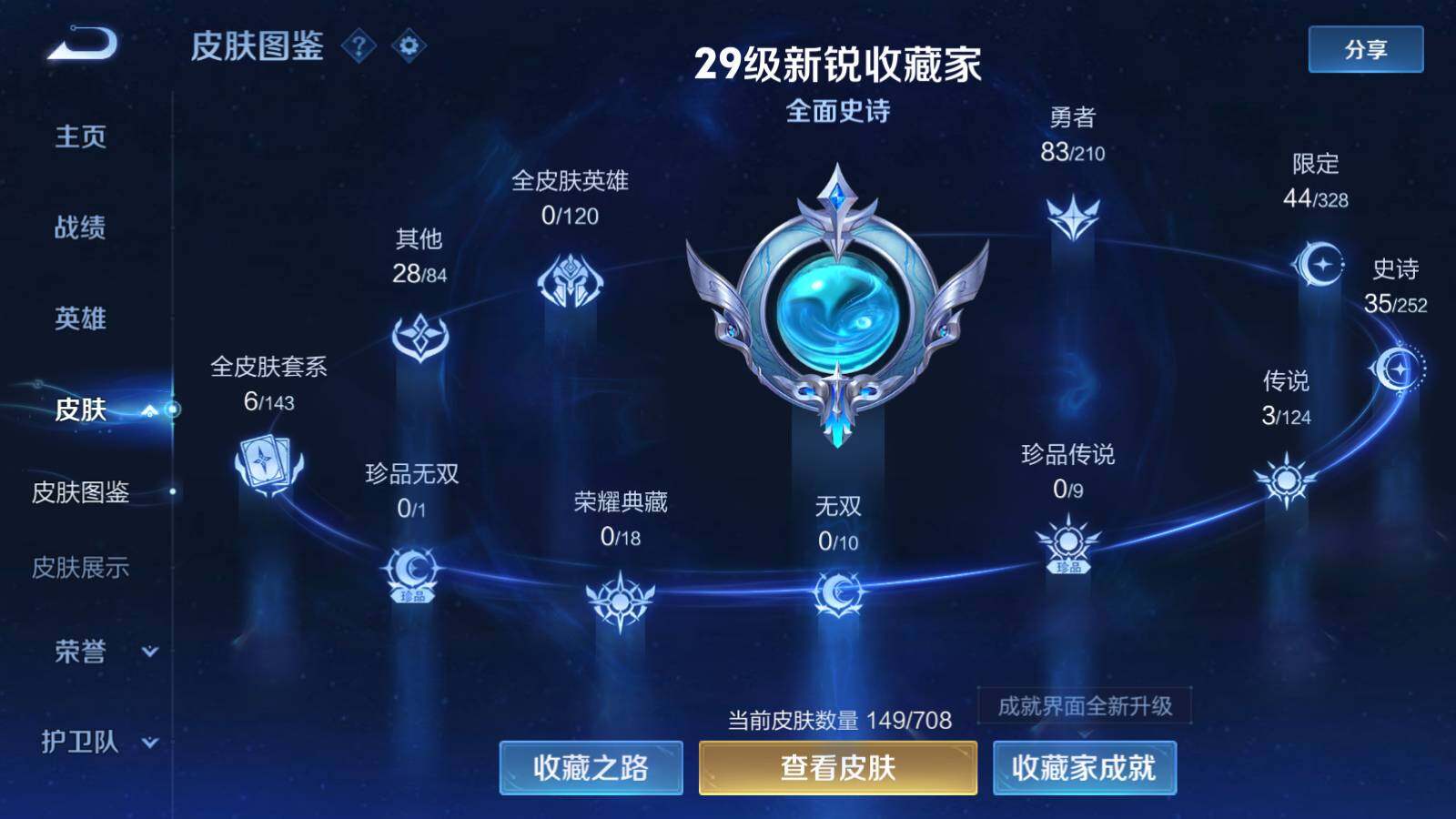 WZEY3181188王者荣耀账号详情图6 WZEY3181188王者荣耀账号详情图6