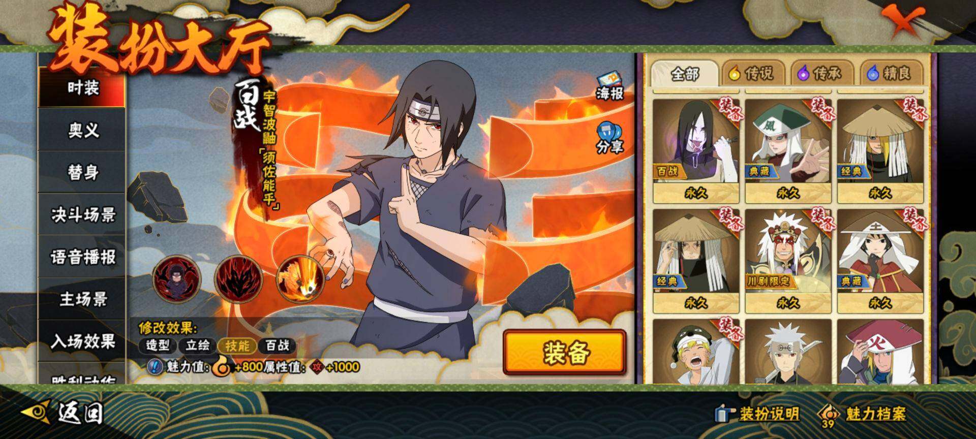 【HYX2788】V12/S忍47/A忍61/迪达拉/2星达鲁伊「博人传」/旗木卡卡西「须佐能乎」/蝎/飞段/宇智波斑/猿飞日斩「秽土转生」/千手扉间/猿飞阿斯玛「秽土转生」/迈特凯/千手扉间「秽土