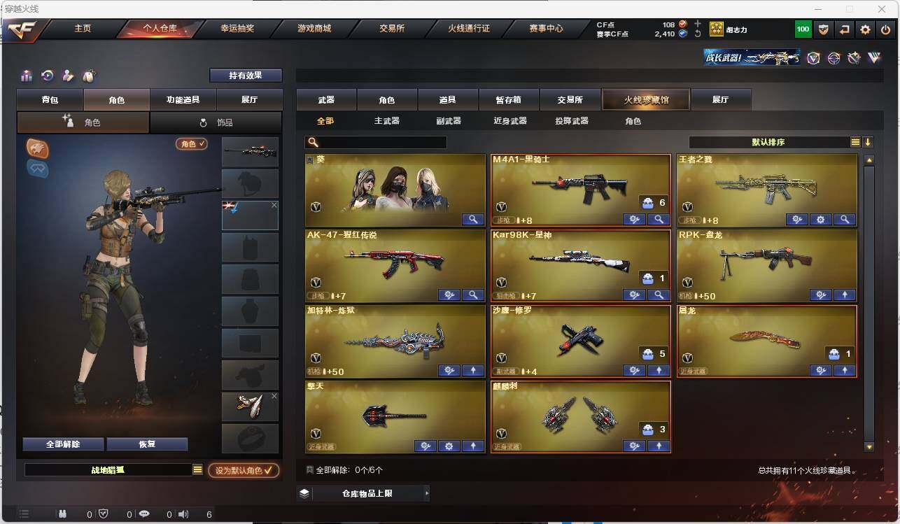 CFEY317981穿越火线账号详情图3 CFEY317981穿越火线账号详情图3