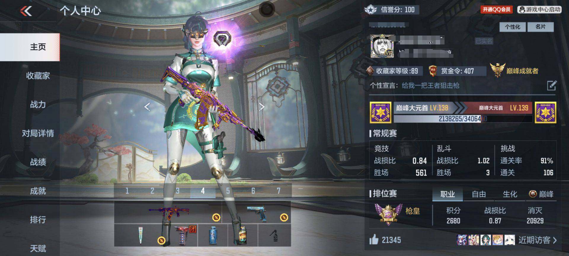 CFMEY337127枪战王者账号详情图4 CFMEY337127枪战王者账号详情图4