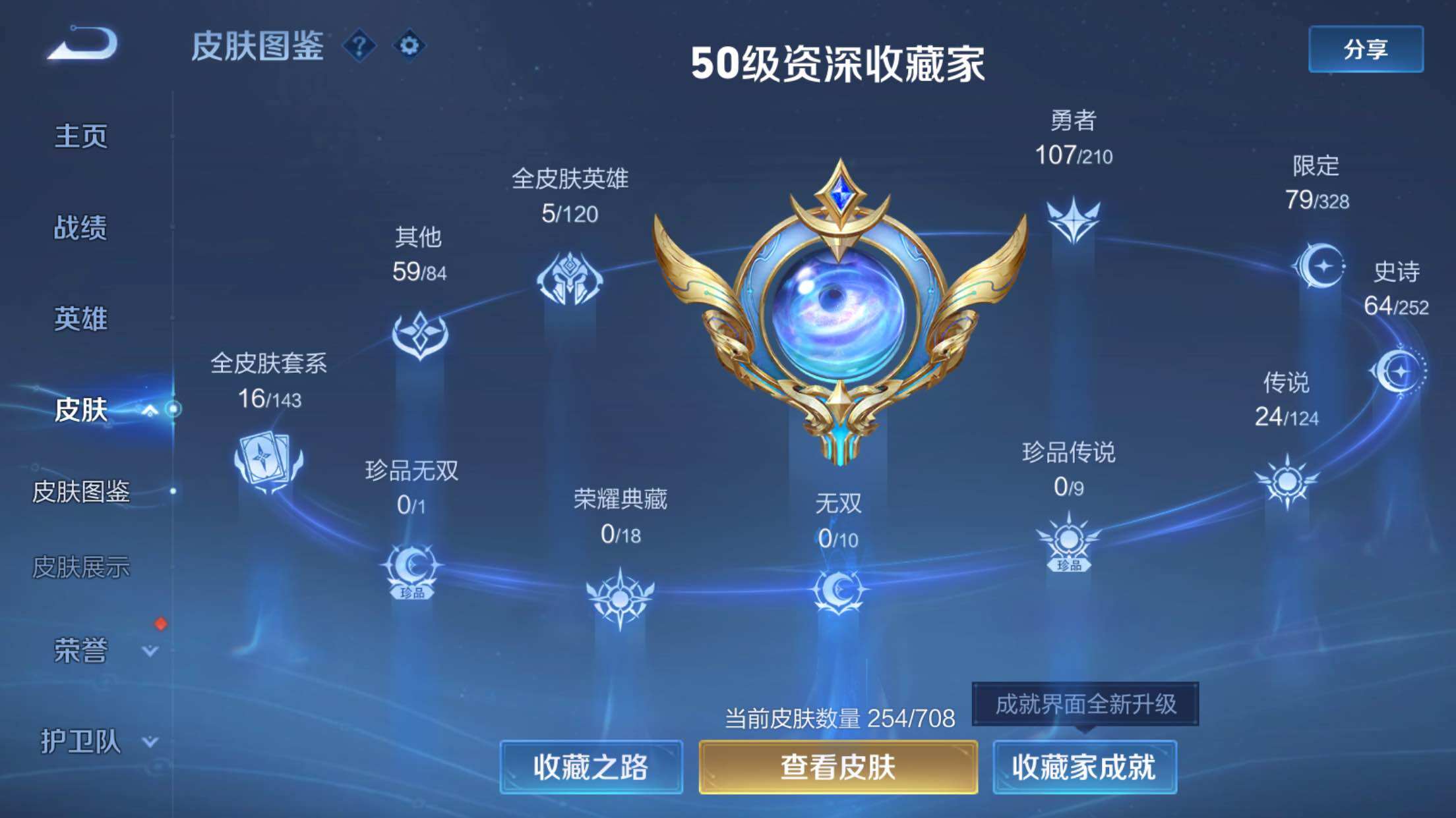 WZXS3183414王者荣耀账号详情图2 WZXS3183414王者荣耀账号详情图2