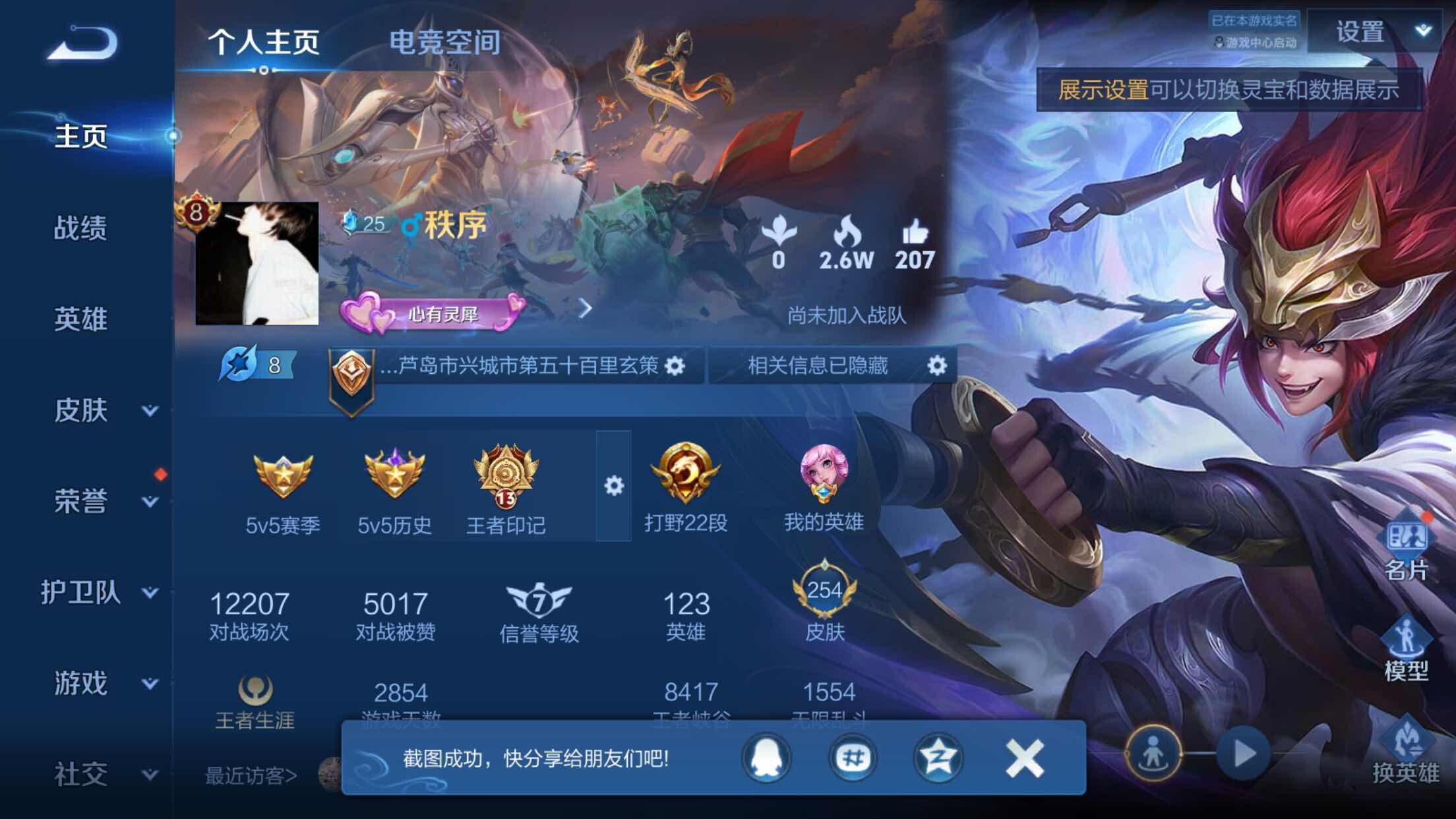 WZXS3183414王者荣耀账号详情图3 WZXS3183414王者荣耀账号详情图3