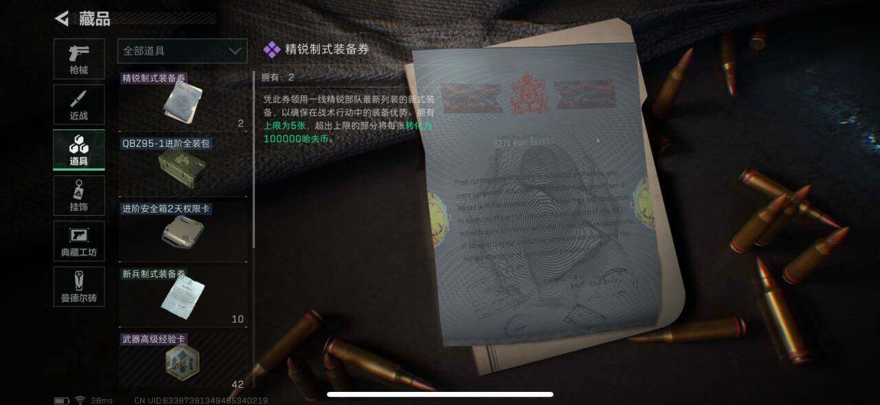 SJZEY37772三角洲行动账号详情图7