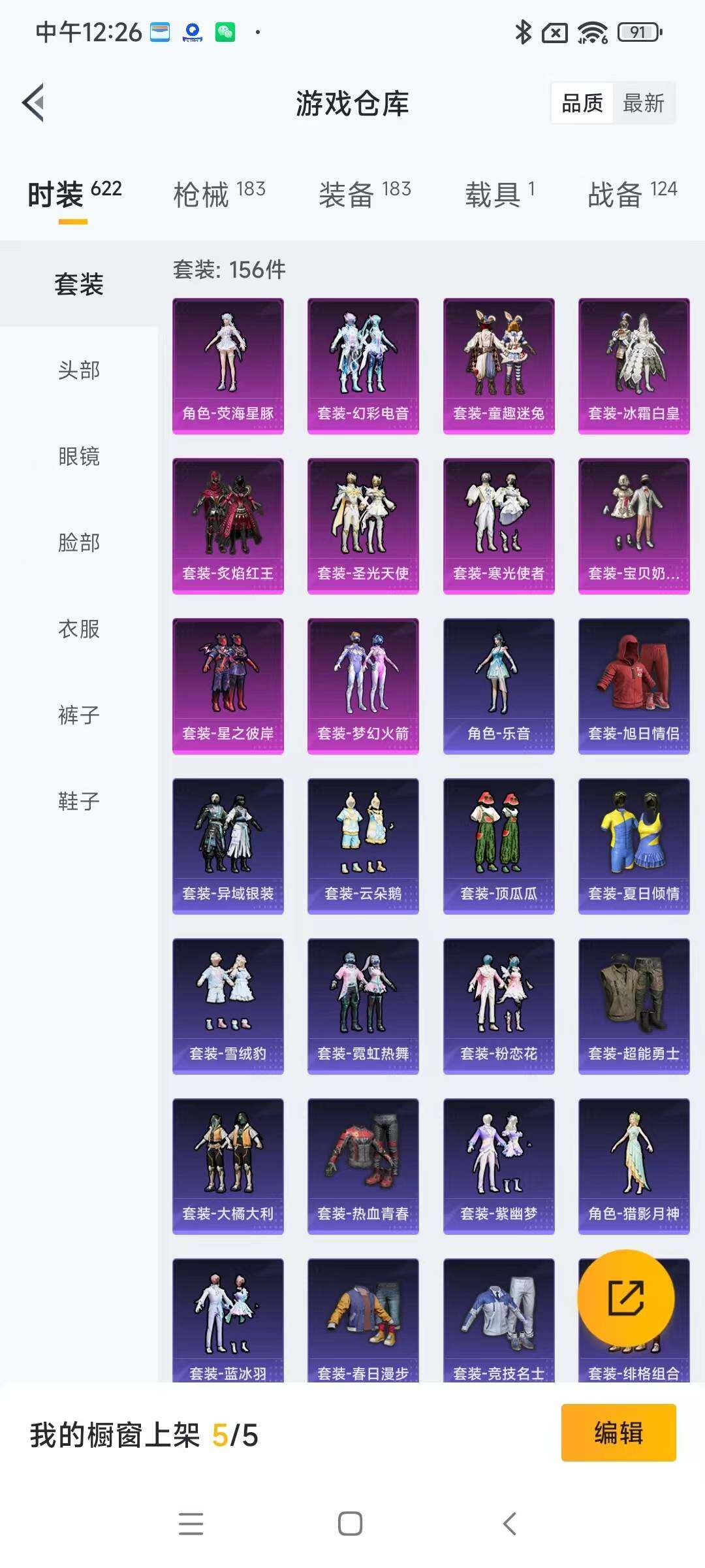 HPYXS3289332和平精英账号详情图4 HPYXS3289332和平精英账号详情图4