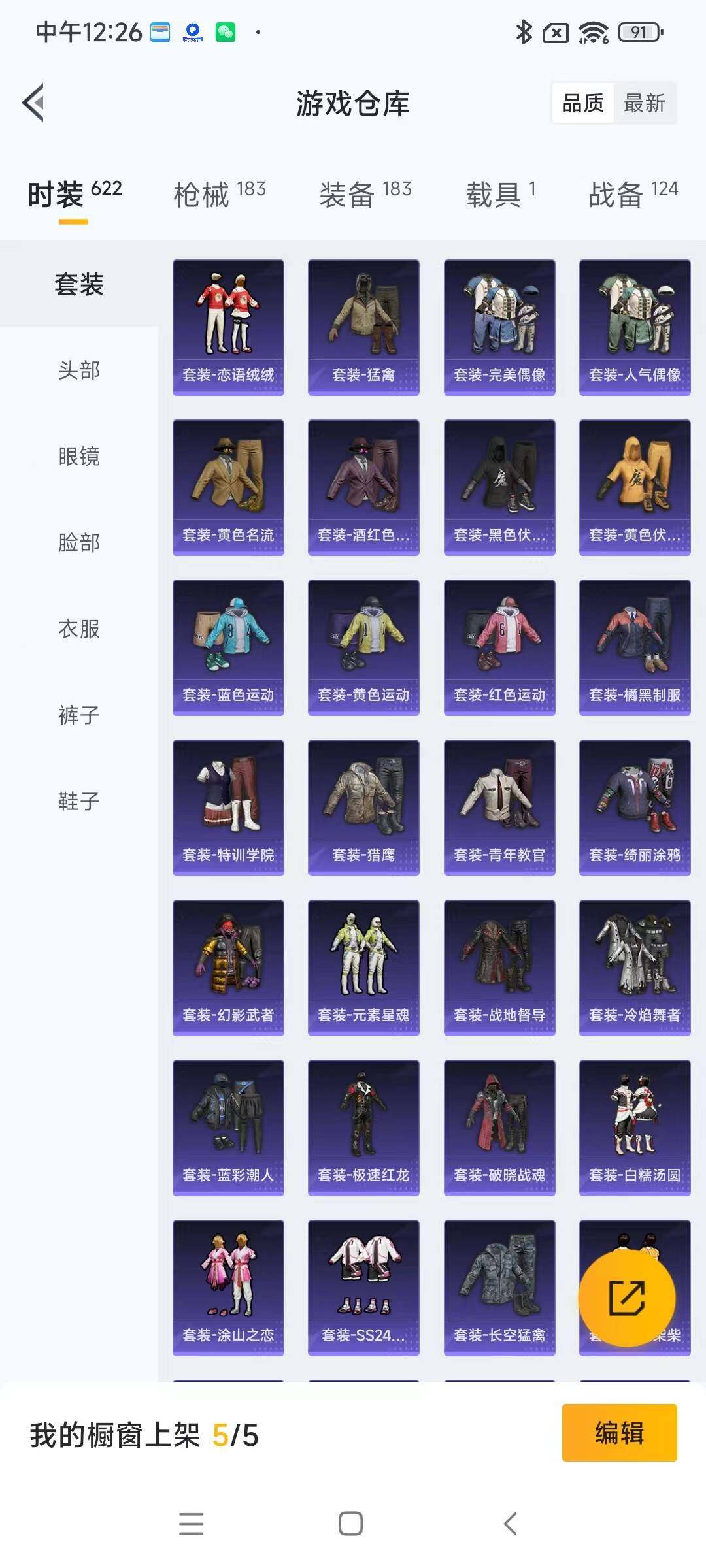 HPYXS3289332和平精英账号详情图5 HPYXS3289332和平精英账号详情图5