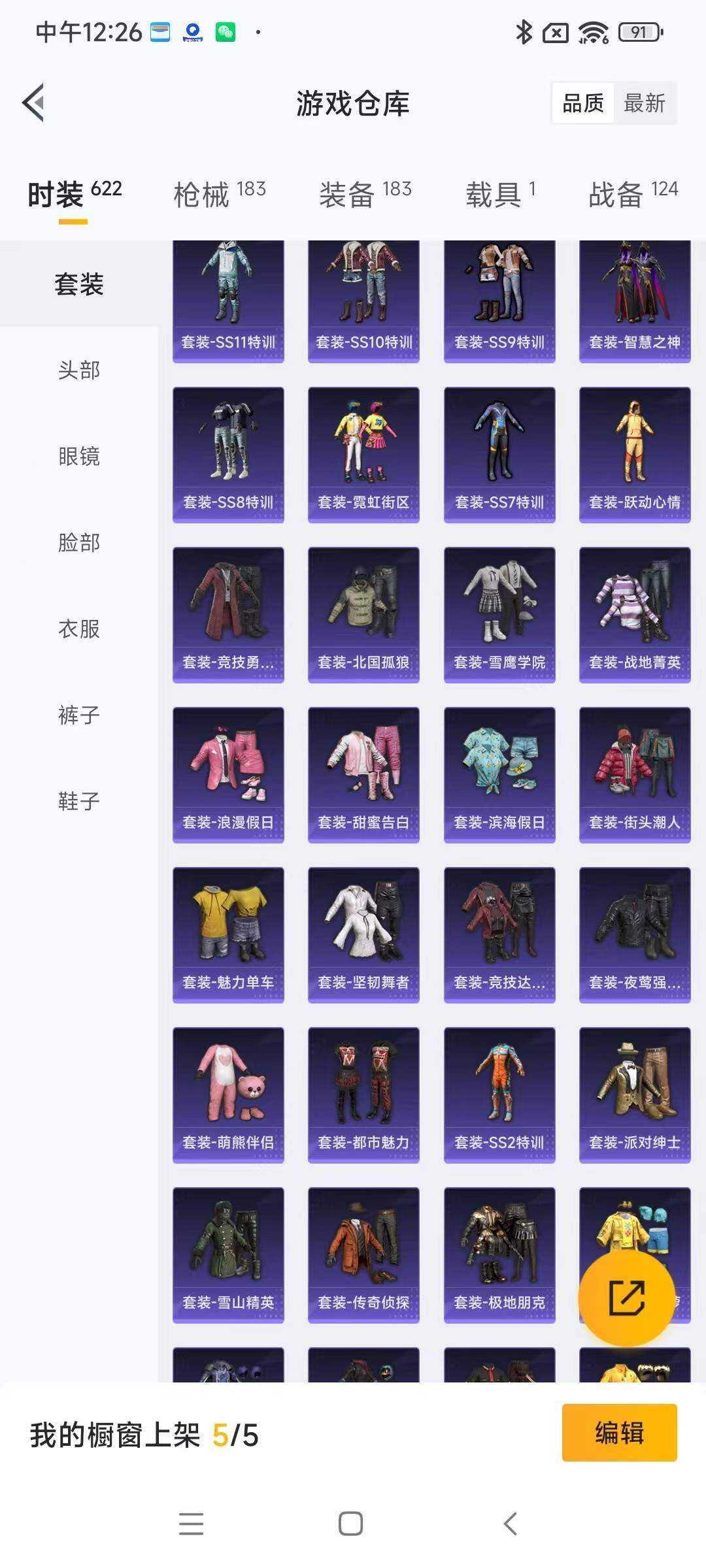 HPYXS3289332和平精英账号详情图8 HPYXS3289332和平精英账号详情图8
