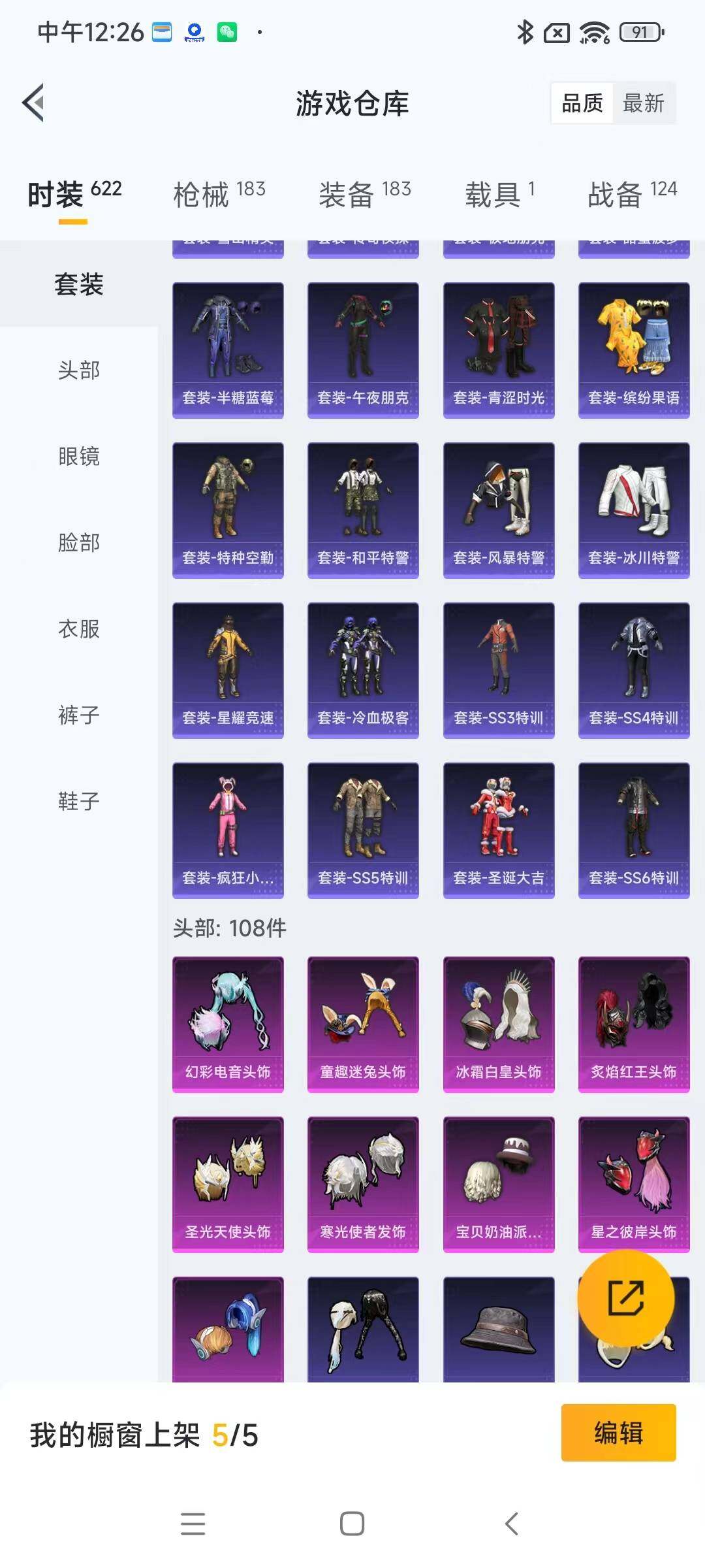 HPYXS3289332和平精英账号详情图9 HPYXS3289332和平精英账号详情图9