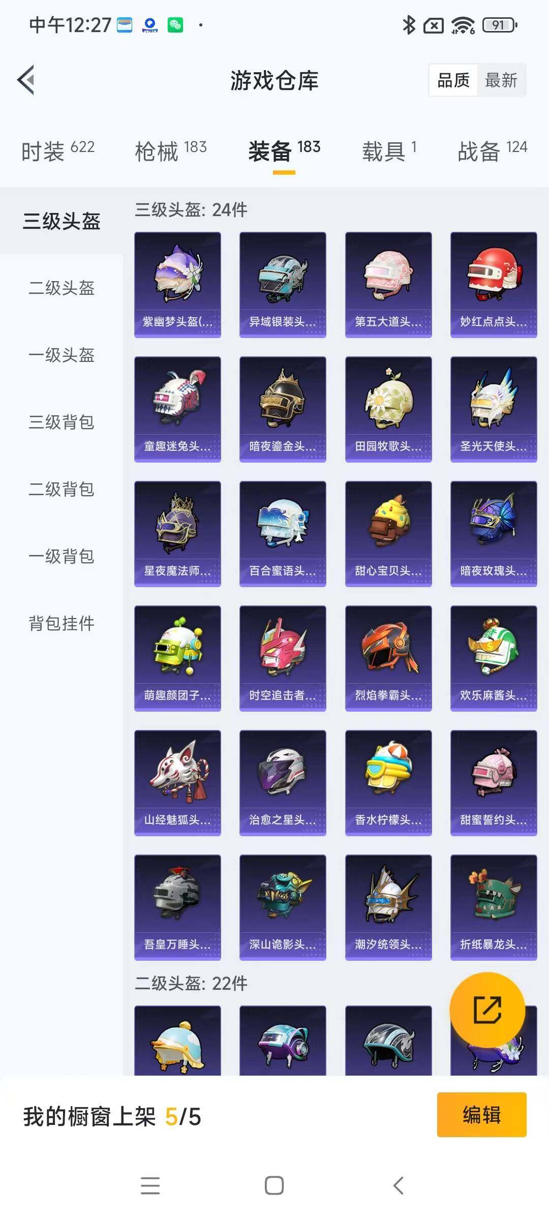 HPYXS3289332和平精英账号详情图18 HPYXS3289332和平精英账号详情图18
