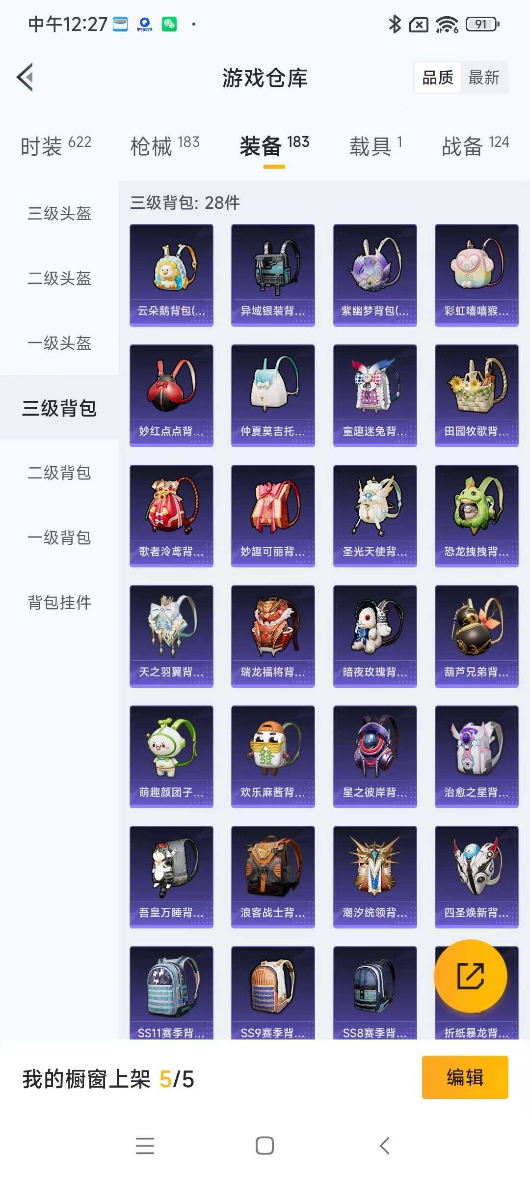 HPYXS3289332和平精英账号详情图19 HPYXS3289332和平精英账号详情图19