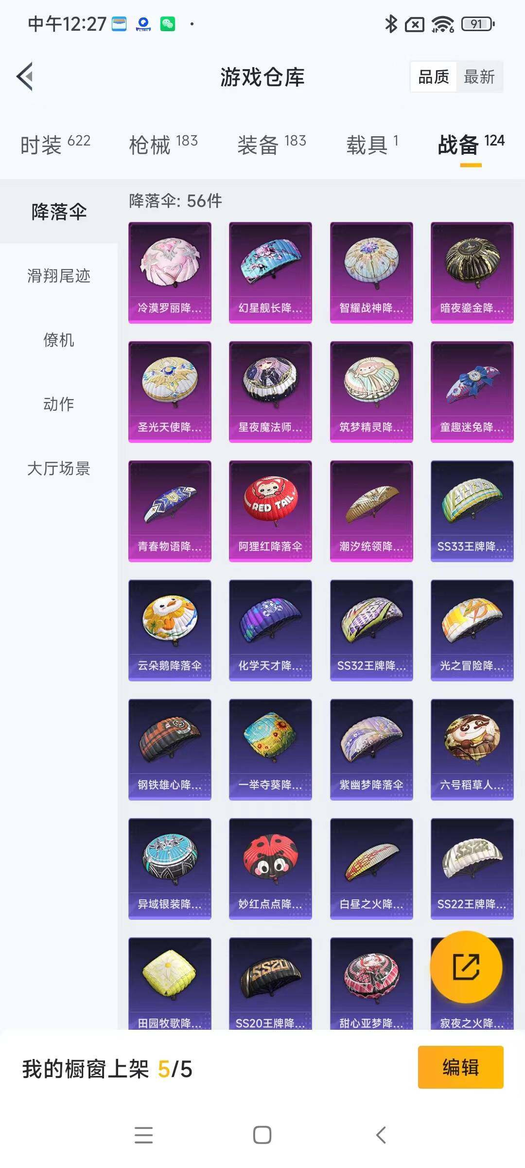 HPYXS3289332和平精英账号详情图21 HPYXS3289332和平精英账号详情图21