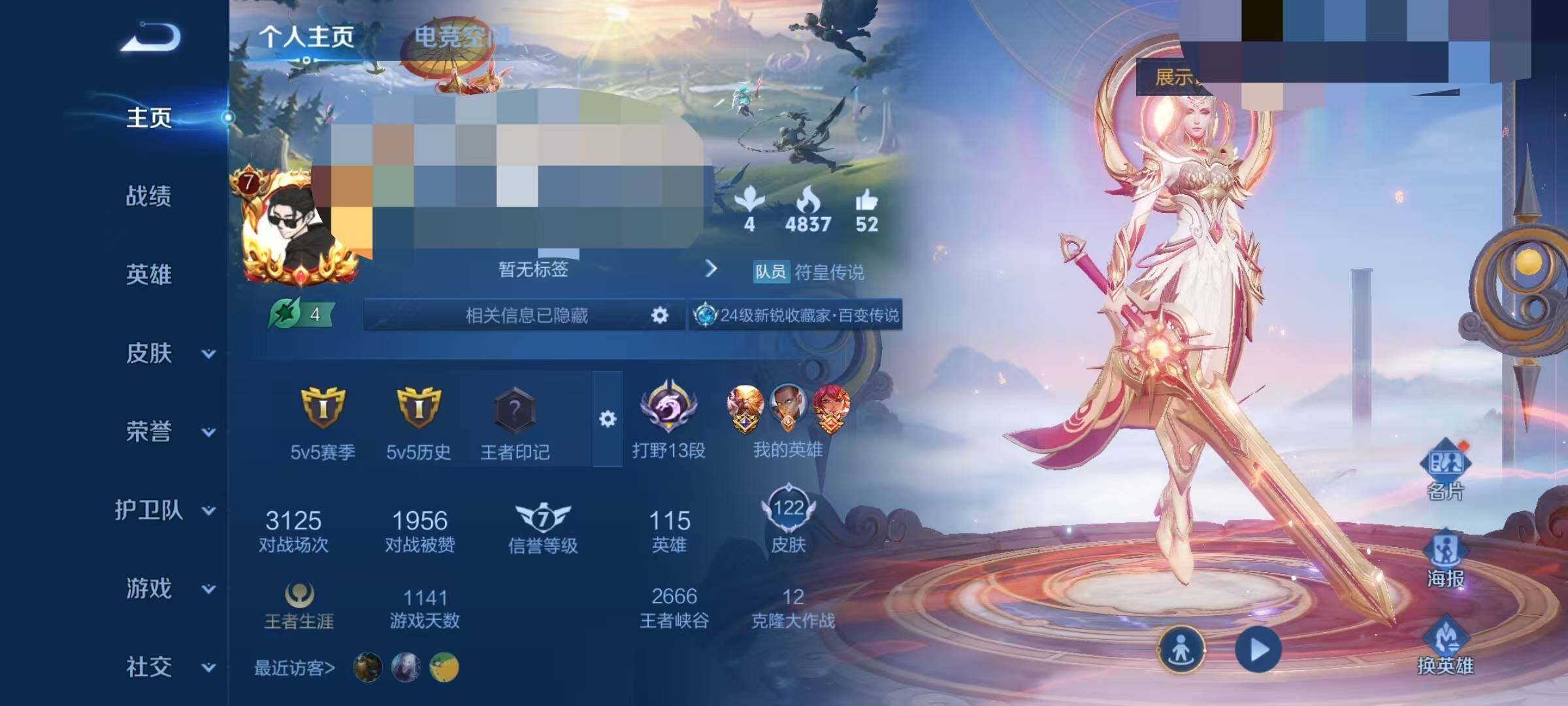 WZEY3181242王者荣耀账号详情图4 WZEY3181242王者荣耀账号详情图4