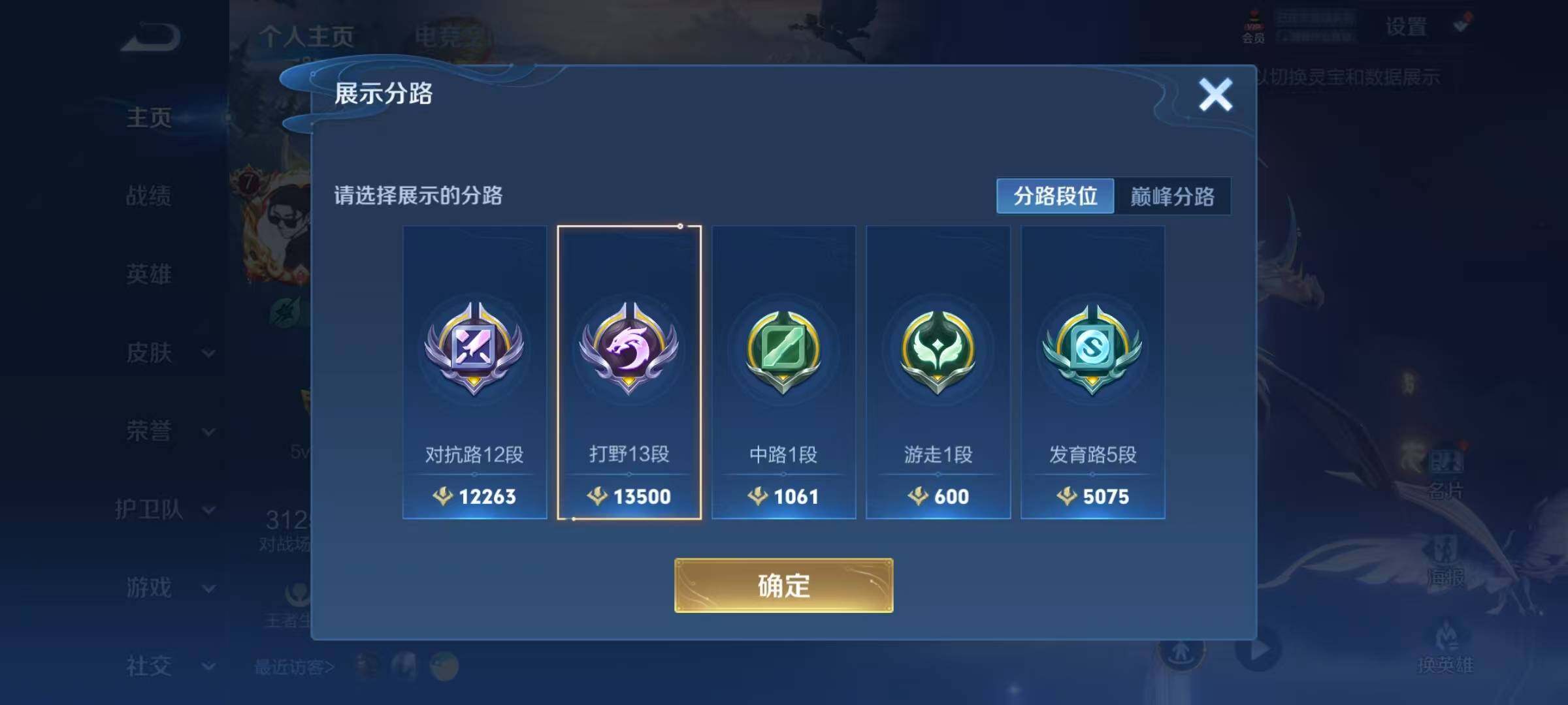 WZEY3181242王者荣耀账号详情图24 WZEY3181242王者荣耀账号详情图24