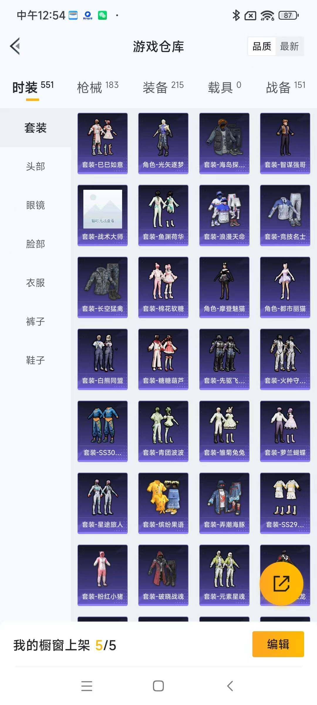 HPYXS3284855和平精英账号详情图5 HPYXS3284855和平精英账号详情图5