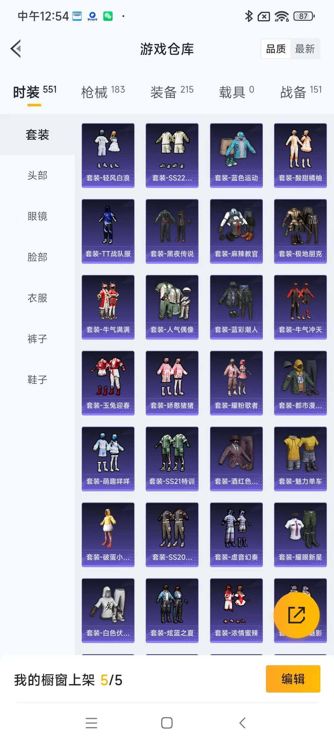HPYXS3284855和平精英账号详情图7 HPYXS3284855和平精英账号详情图7