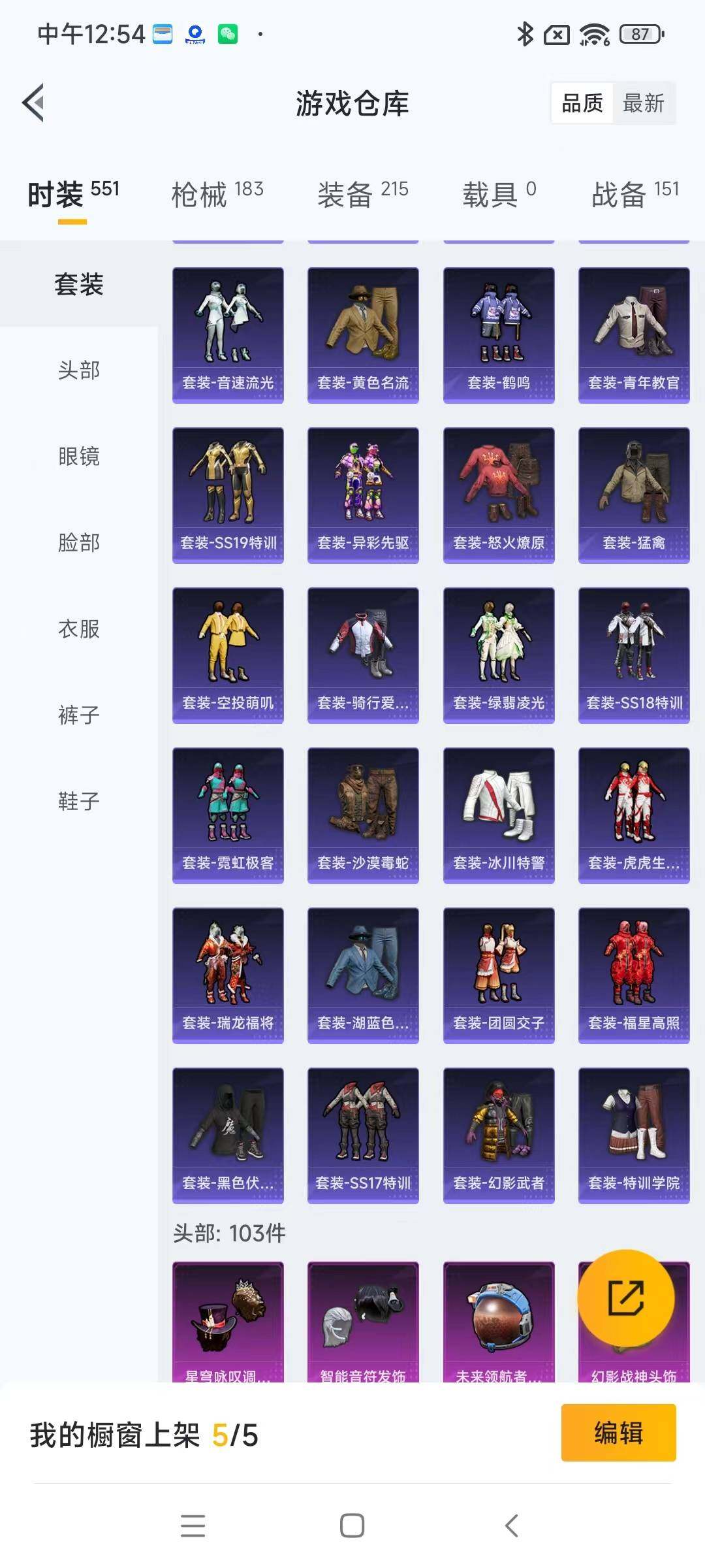 HPYXS3284855和平精英账号详情图8 HPYXS3284855和平精英账号详情图8