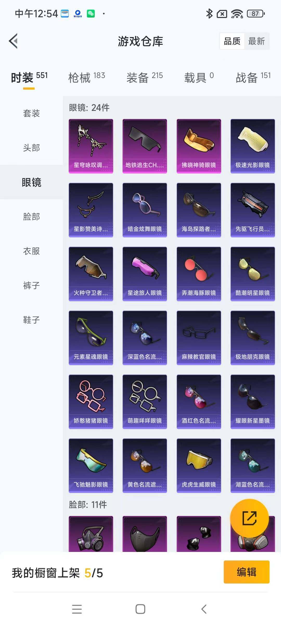 HPYXS3284855和平精英账号详情图10 HPYXS3284855和平精英账号详情图10