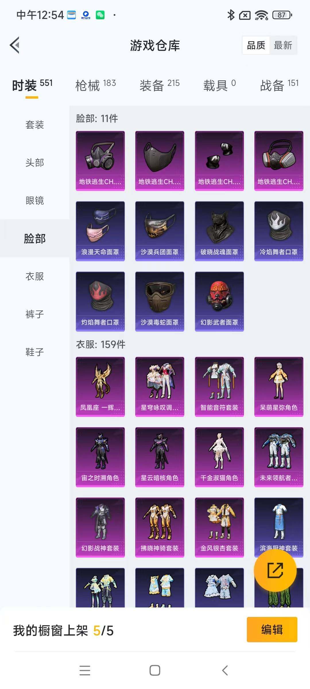 HPYXS3284855和平精英账号详情图11 HPYXS3284855和平精英账号详情图11