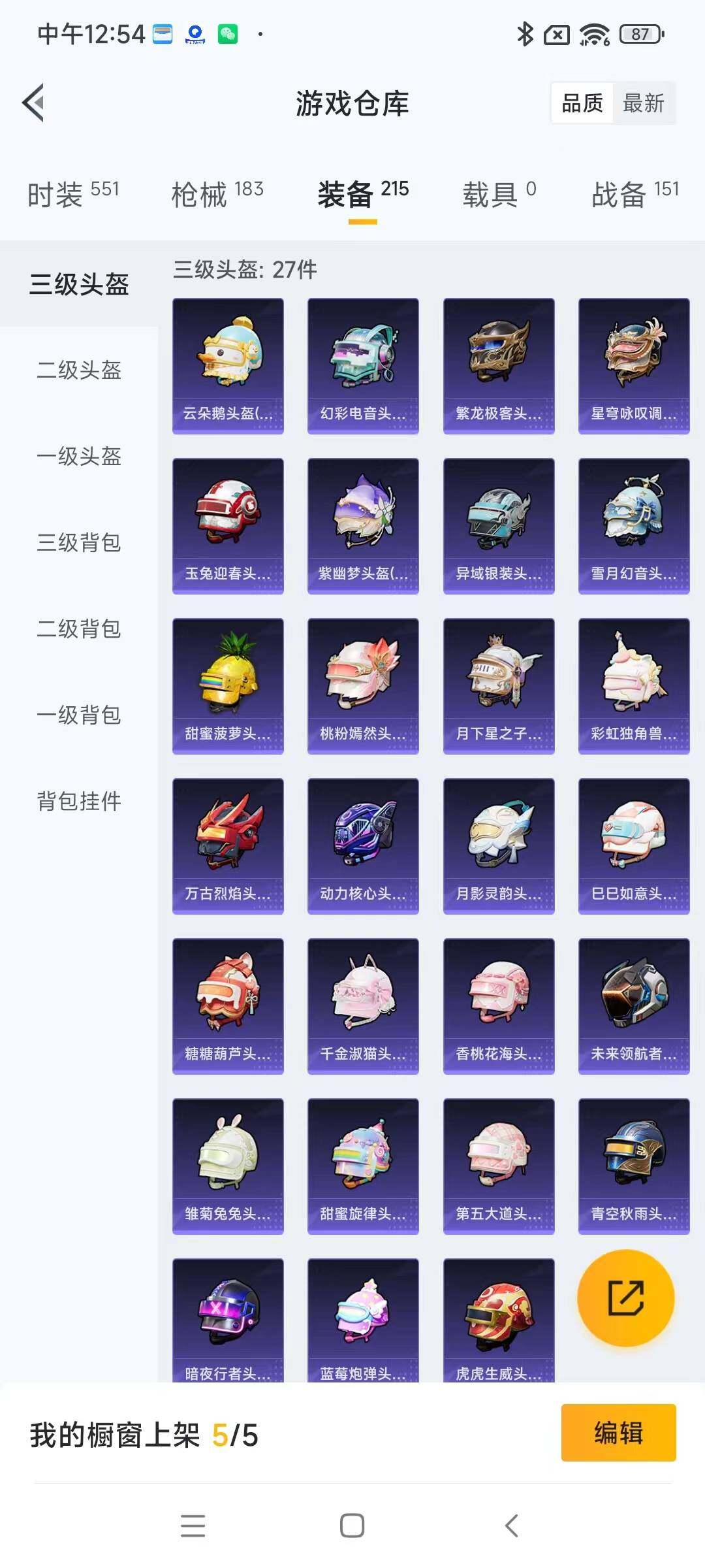 HPYXS3284855和平精英账号详情图17 HPYXS3284855和平精英账号详情图17