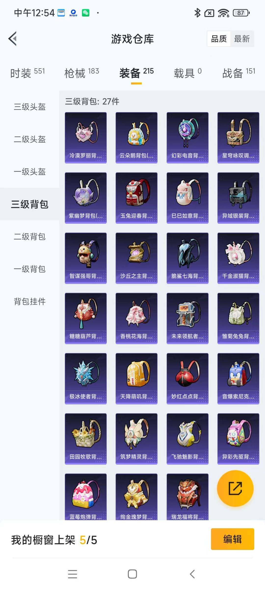 HPYXS3284855和平精英账号详情图18 HPYXS3284855和平精英账号详情图18