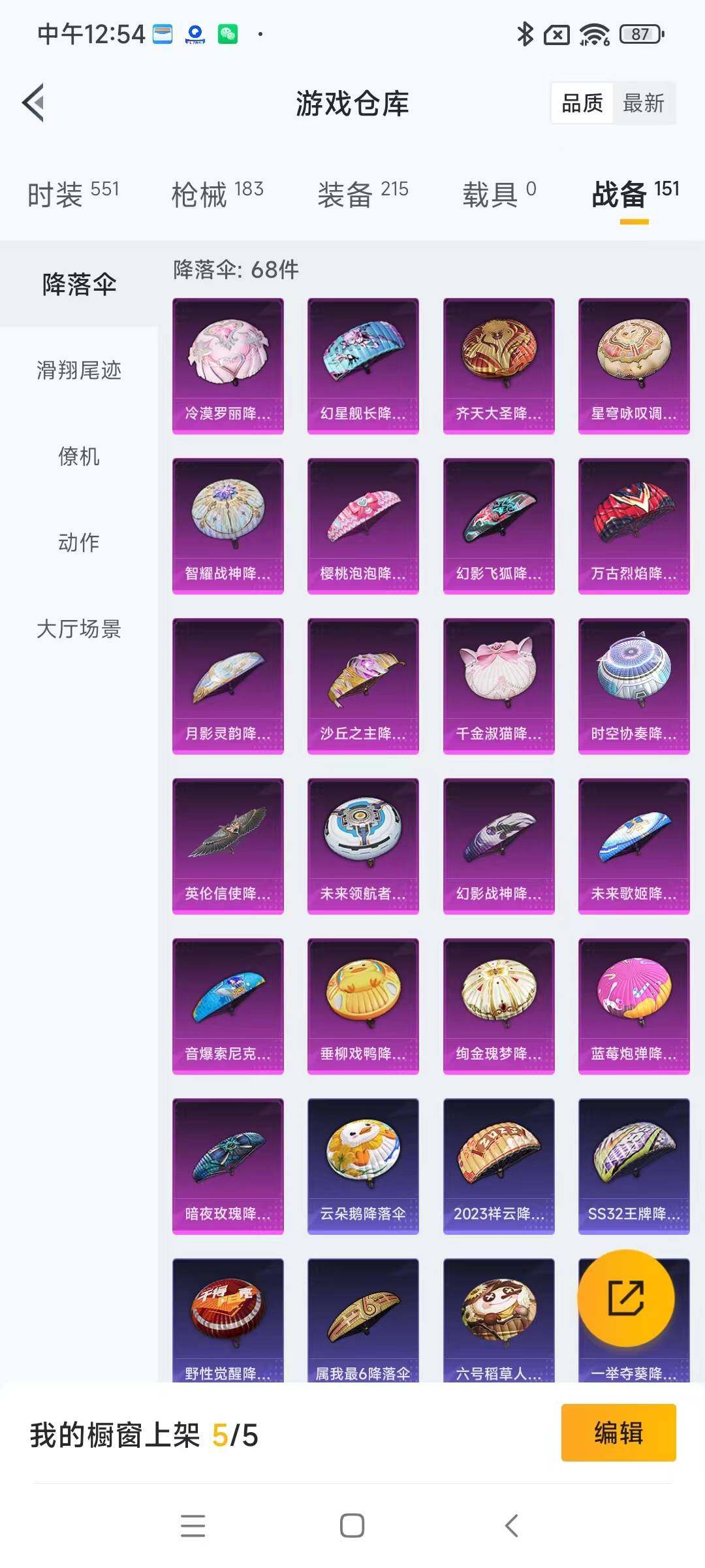 HPYXS3284855和平精英账号详情图19 HPYXS3284855和平精英账号详情图19