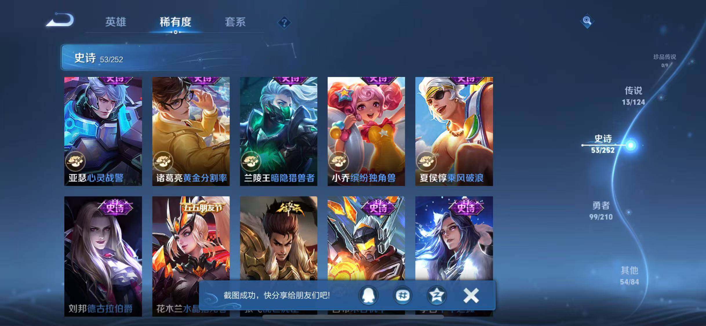 WZJZ3187796王者荣耀账号详情图6 WZJZ3187796王者荣耀账号详情图6