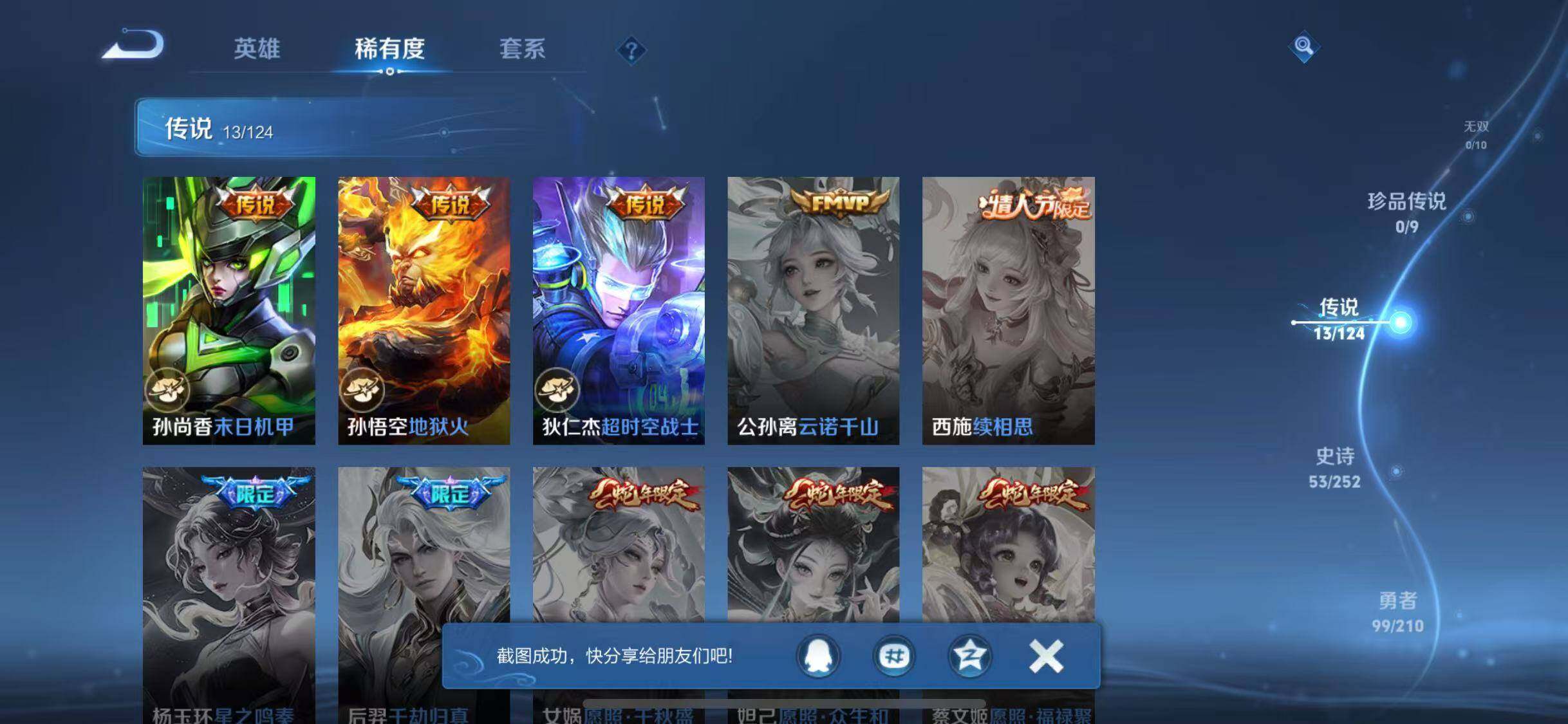 WZJZ3187796王者荣耀账号详情图18 WZJZ3187796王者荣耀账号详情图18