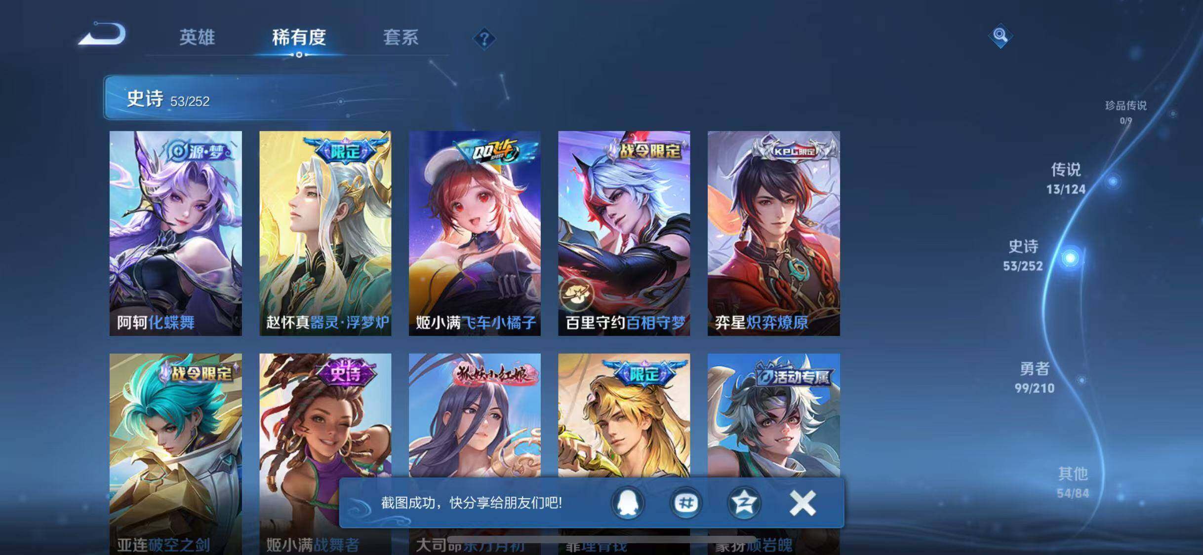 WZJZ3187796王者荣耀账号详情图19 WZJZ3187796王者荣耀账号详情图19