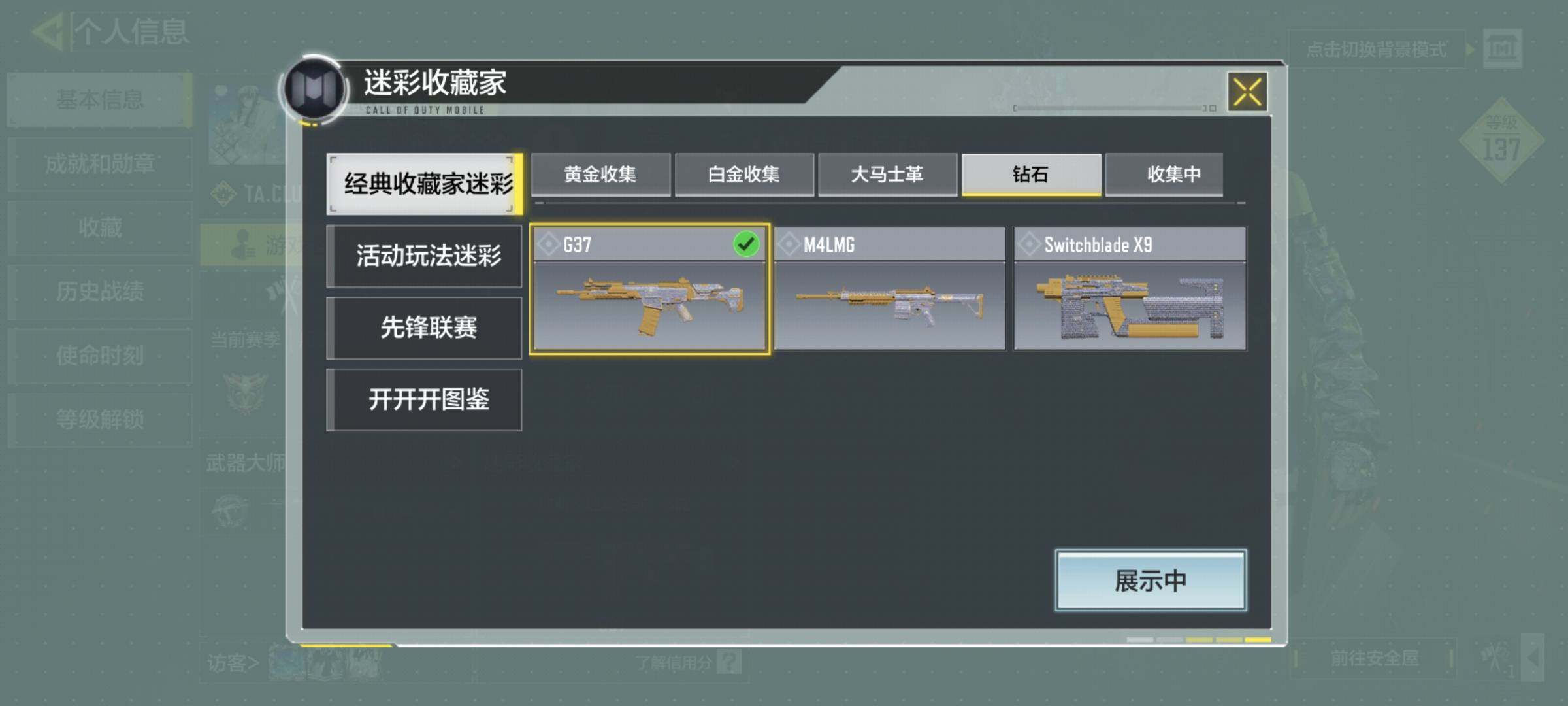 SMJZ34448使命召唤手游账号详情图3 SMJZ34448使命召唤手游账号详情图3