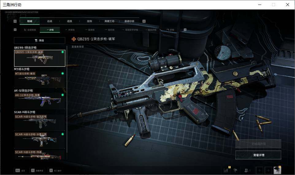 SJZEY37752三角洲行动账号详情图8 SJZEY37752三角洲行动账号详情图8
