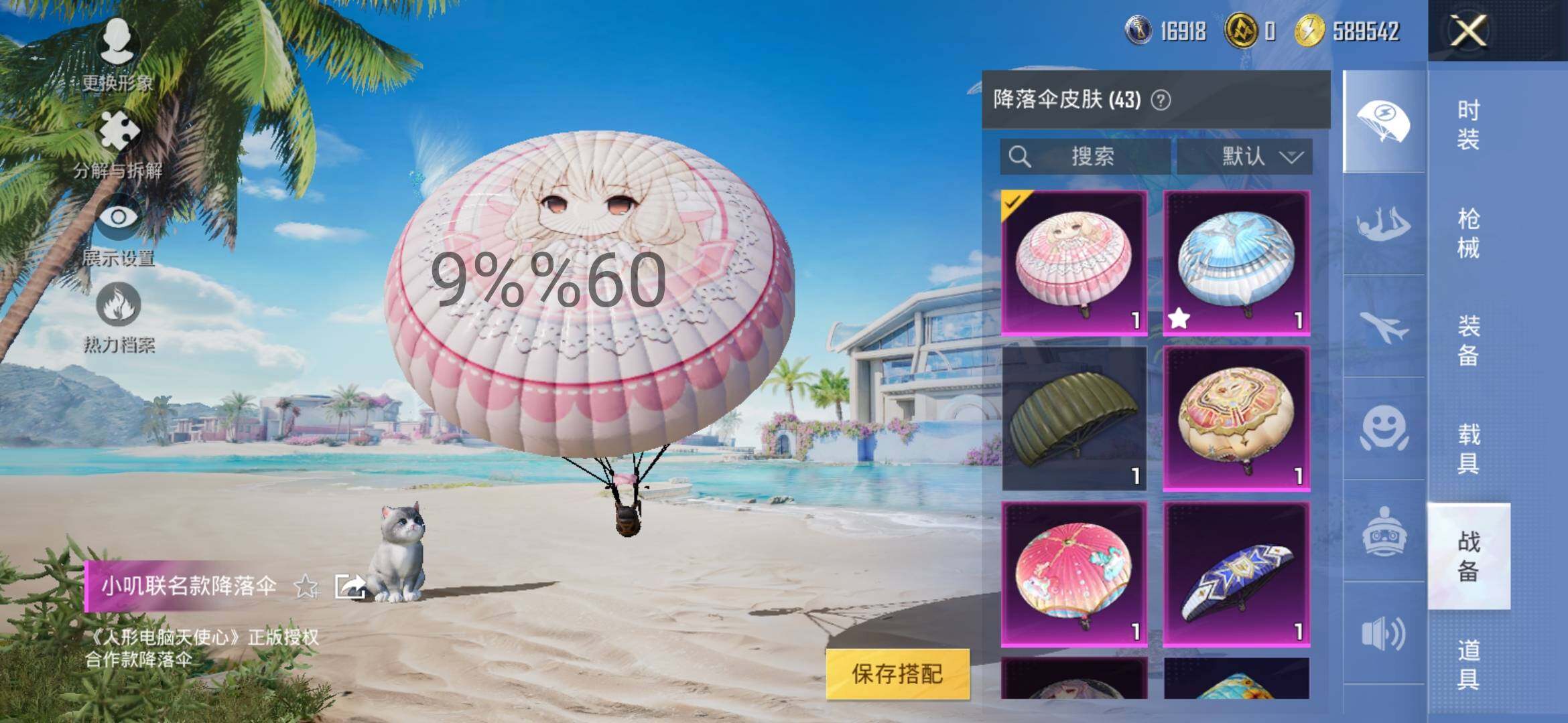 HPYXS3287672和平精英账号详情图26 HPYXS3287672和平精英账号详情图26