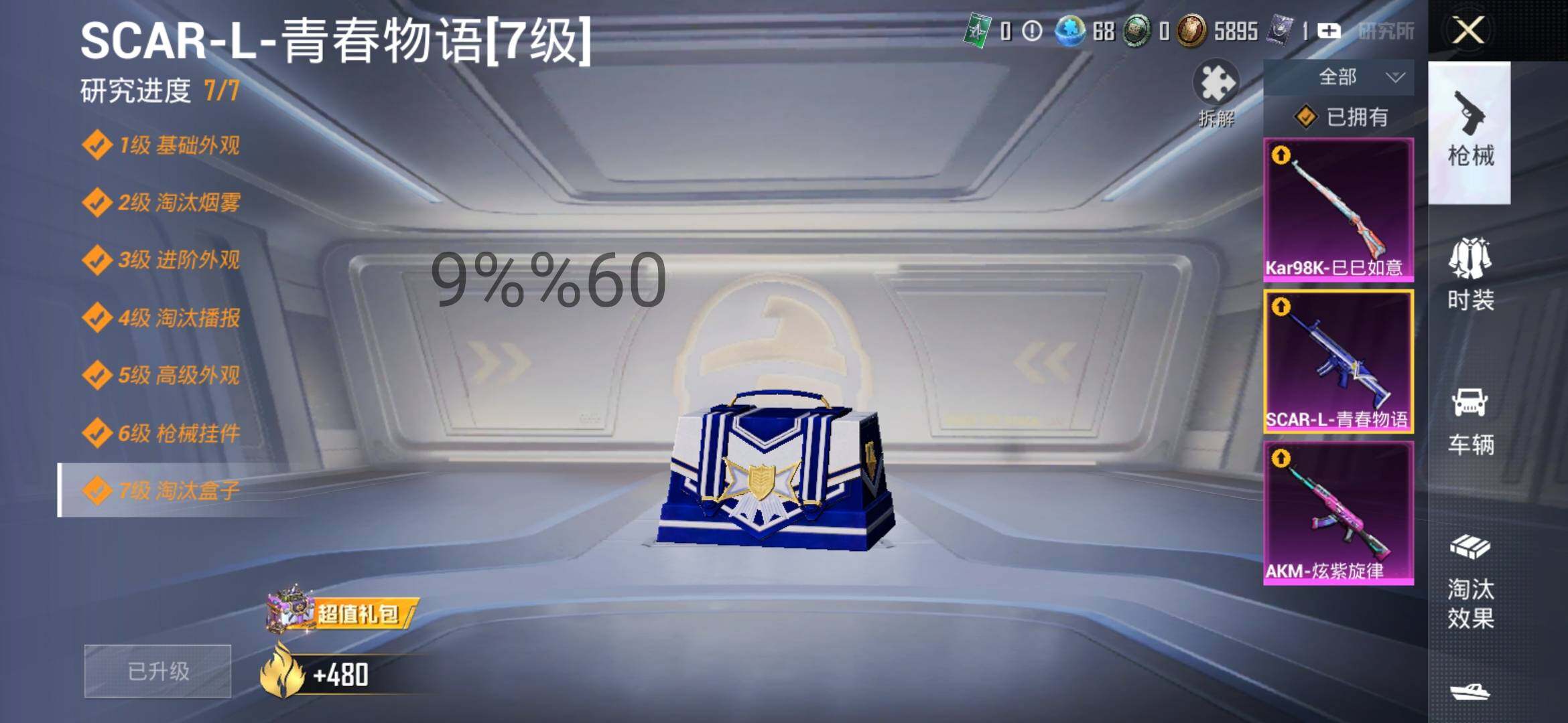 HPYXS3287672和平精英账号详情图29 HPYXS3287672和平精英账号详情图29