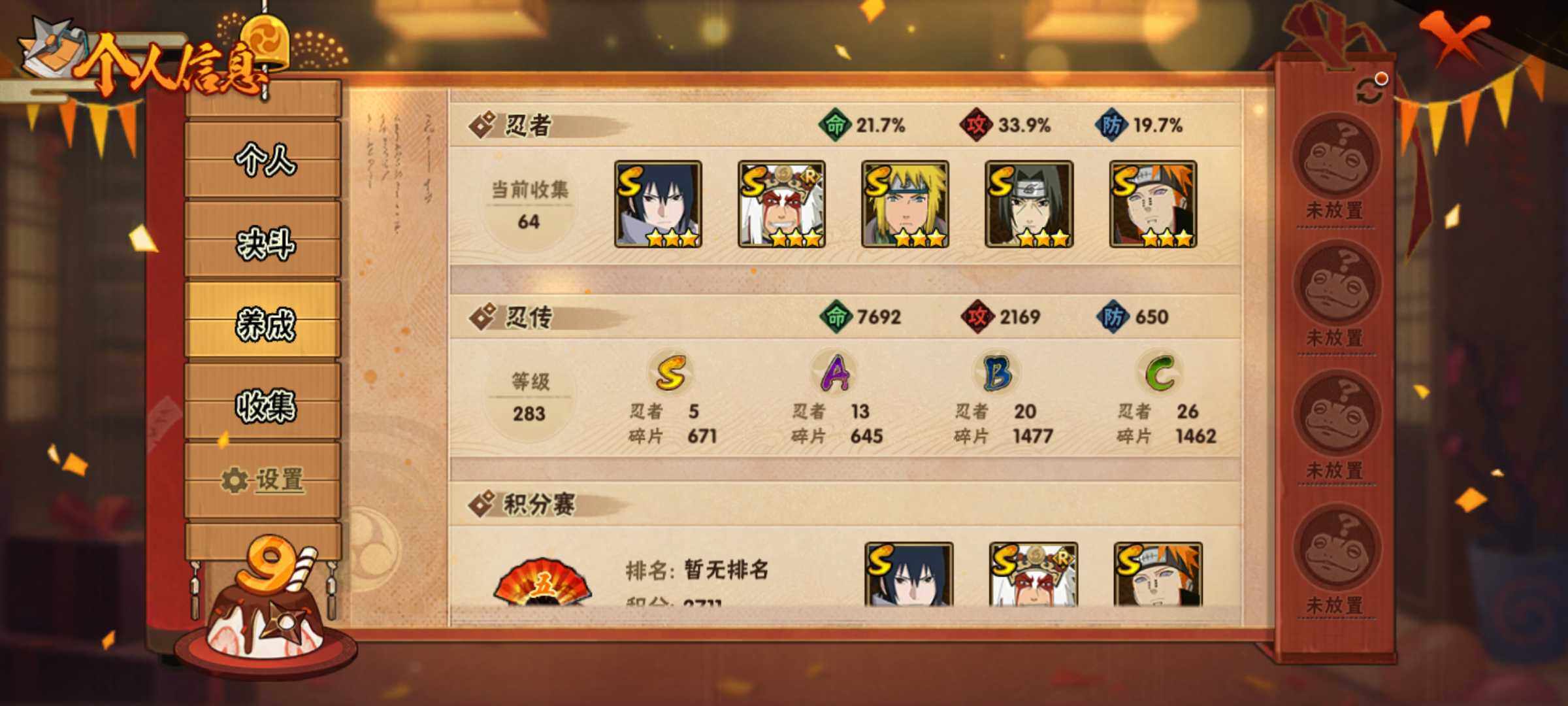 HYJM312319火影忍者账号详情图10