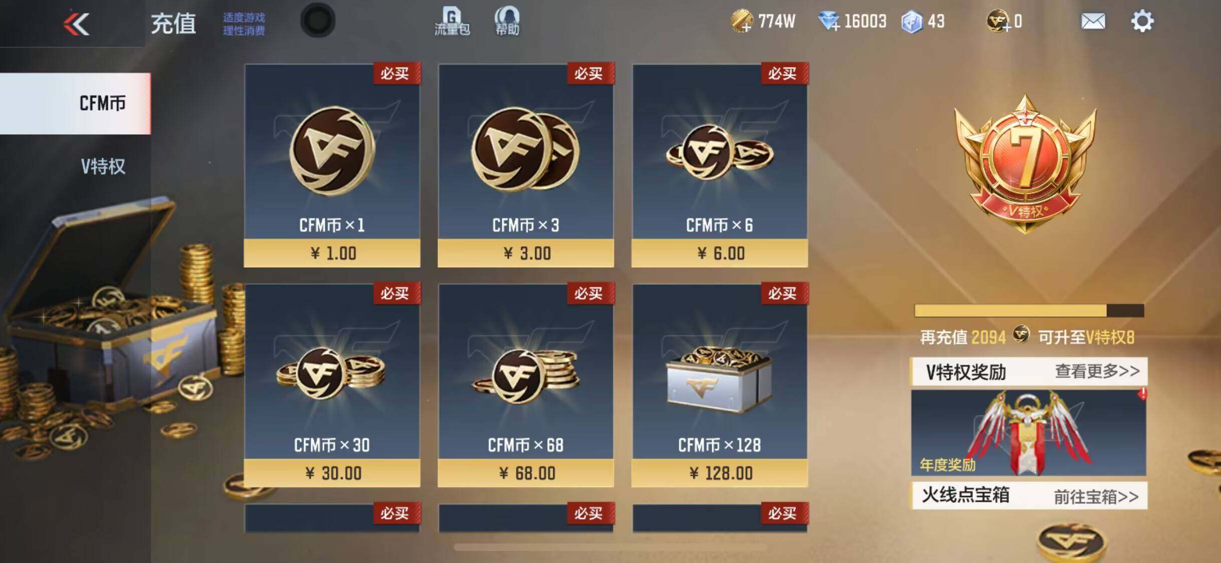 CFMEY337123枪战王者账号详情图8 CFMEY337123枪战王者账号详情图8