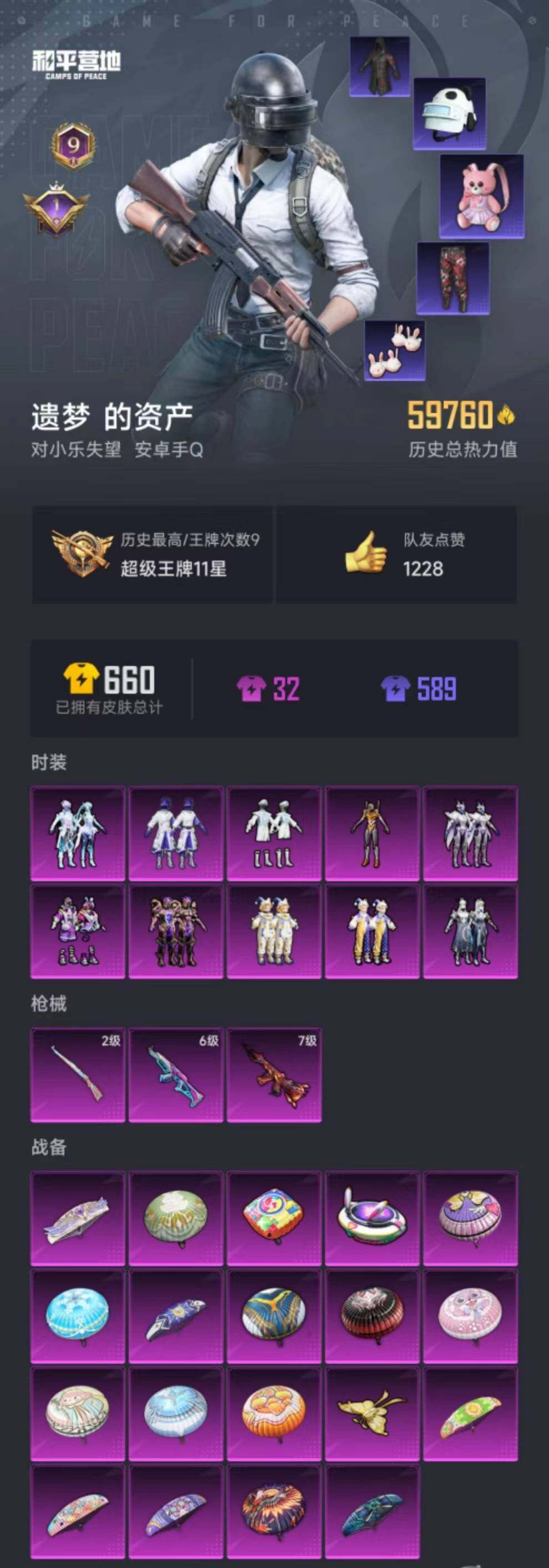 HPYXS3287794和平精英账号详情图22 HPYXS3287794和平精英账号详情图22
