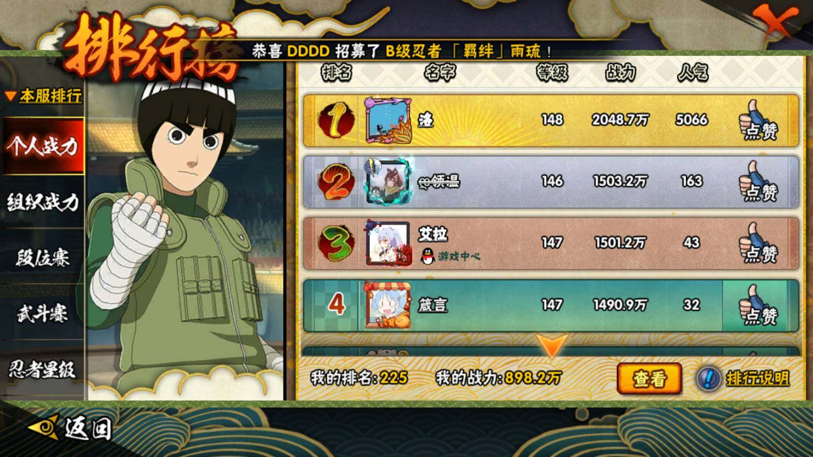 【HY3031】V11/战力898W/S忍12/A忍25/日向宁次「忍界大战」/飞段「死司凭血」/宇智波鼬/宇智波佐助「永恒万花筒」/猿飞阿斯玛/旗木卡卡西「须佐能乎」/佩恩「天道」/波风水门/蝎/