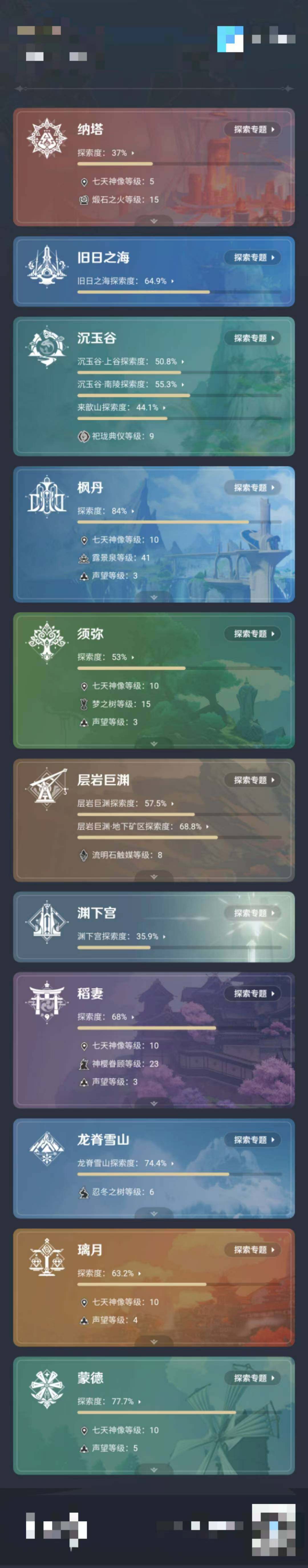 YSEY34380原神账号详情图5 YSEY34380原神账号详情图5
