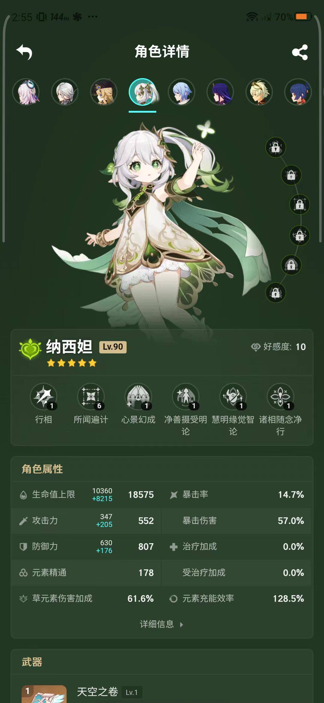 YSEY34380原神账号详情图8 YSEY34380原神账号详情图8