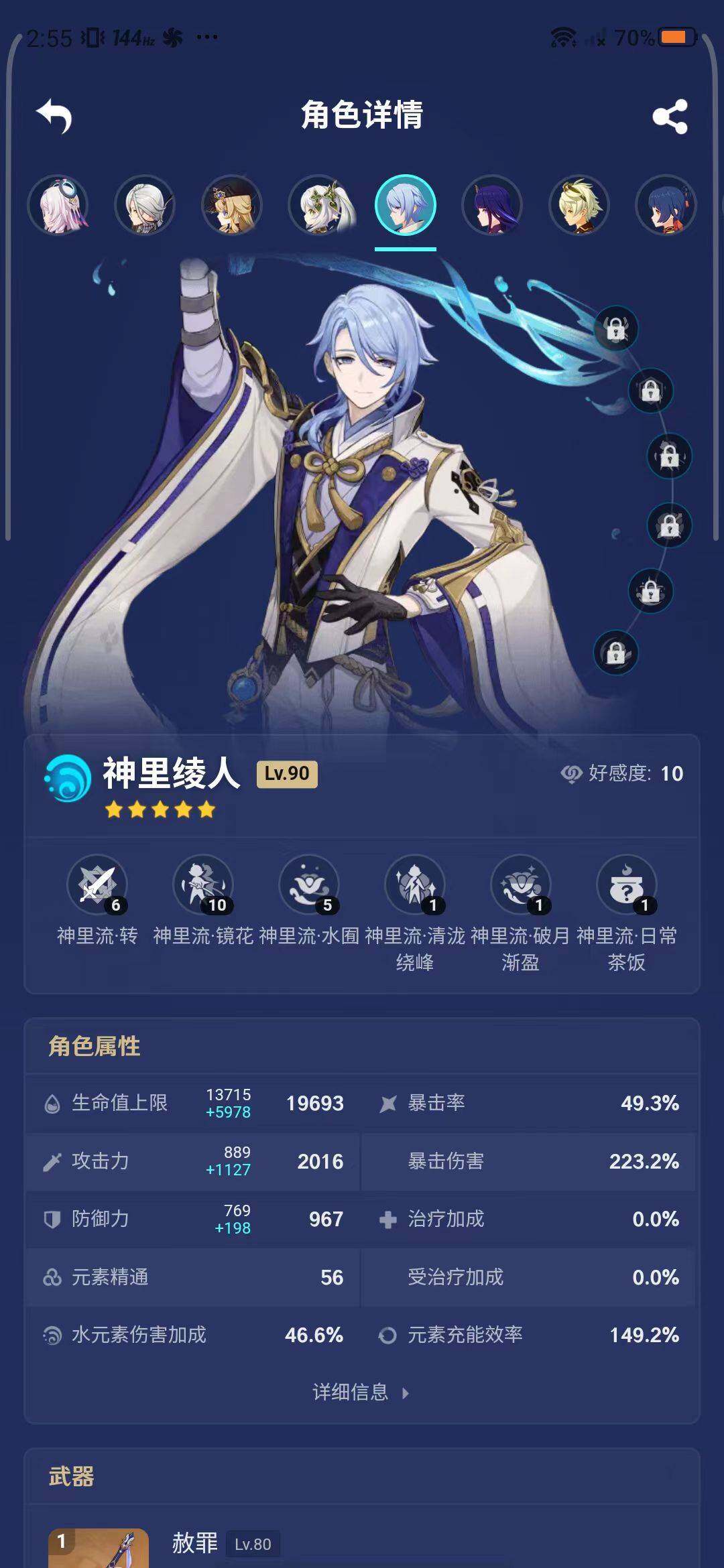 YSEY34380原神账号详情图9 YSEY34380原神账号详情图9