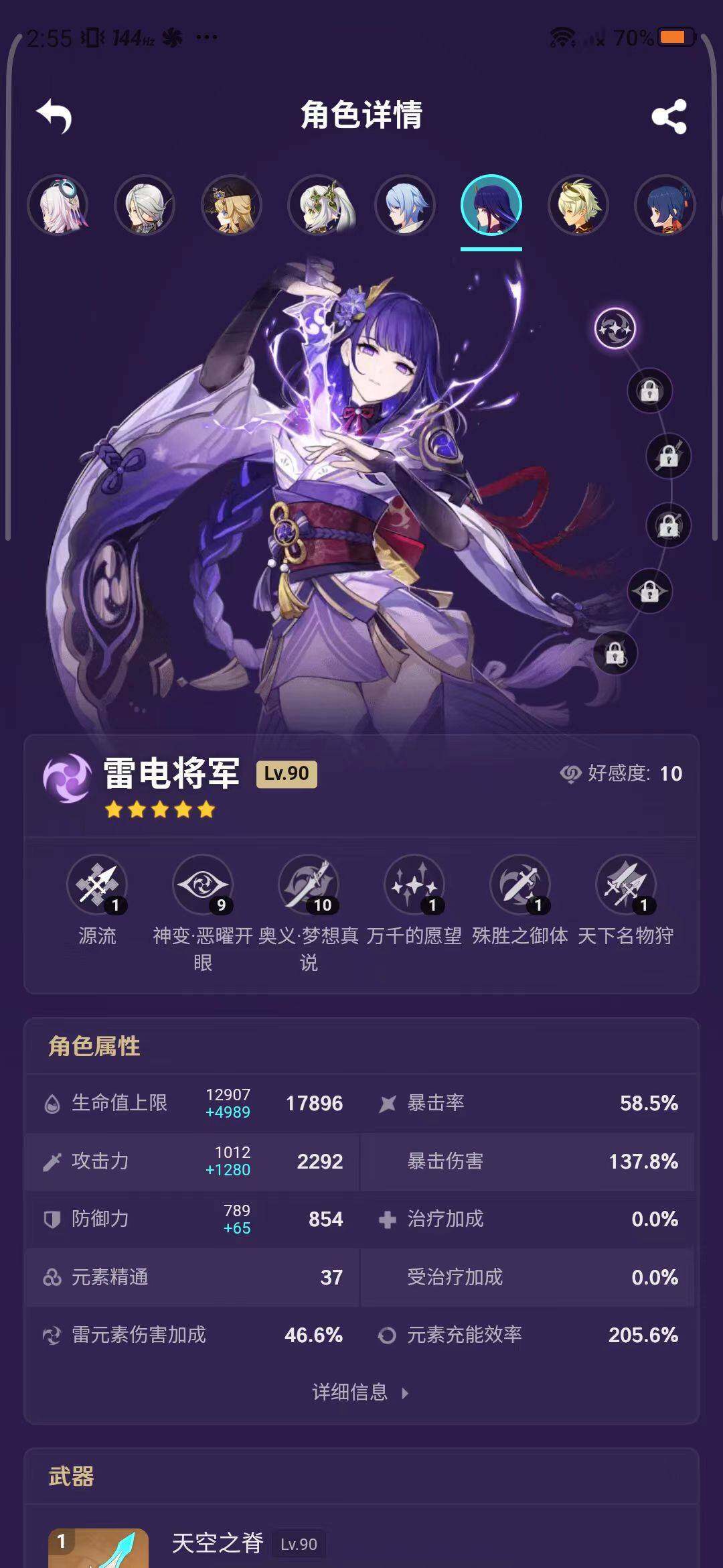 YSEY34380原神账号详情图10 YSEY34380原神账号详情图10