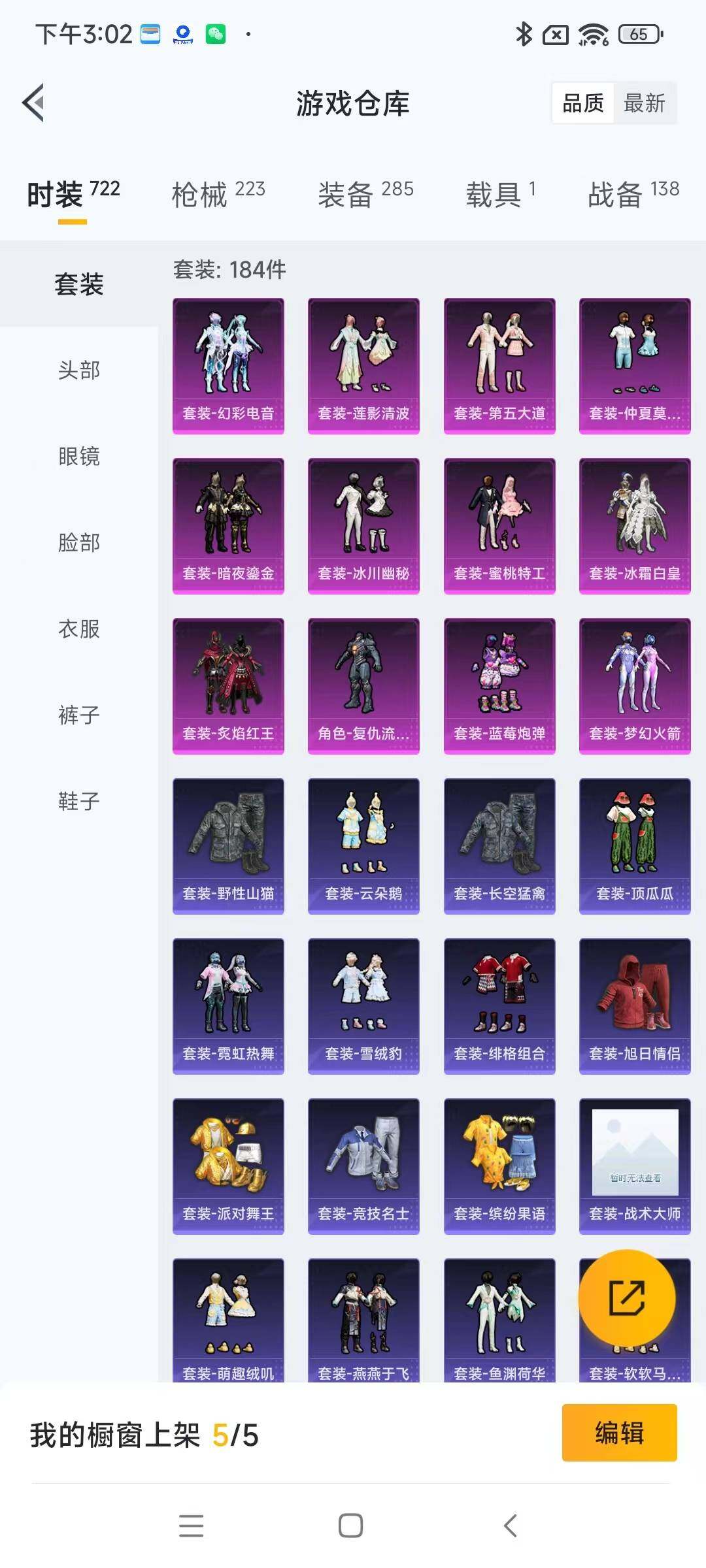 HPYXS3284825和平精英账号详情图4 HPYXS3284825和平精英账号详情图4