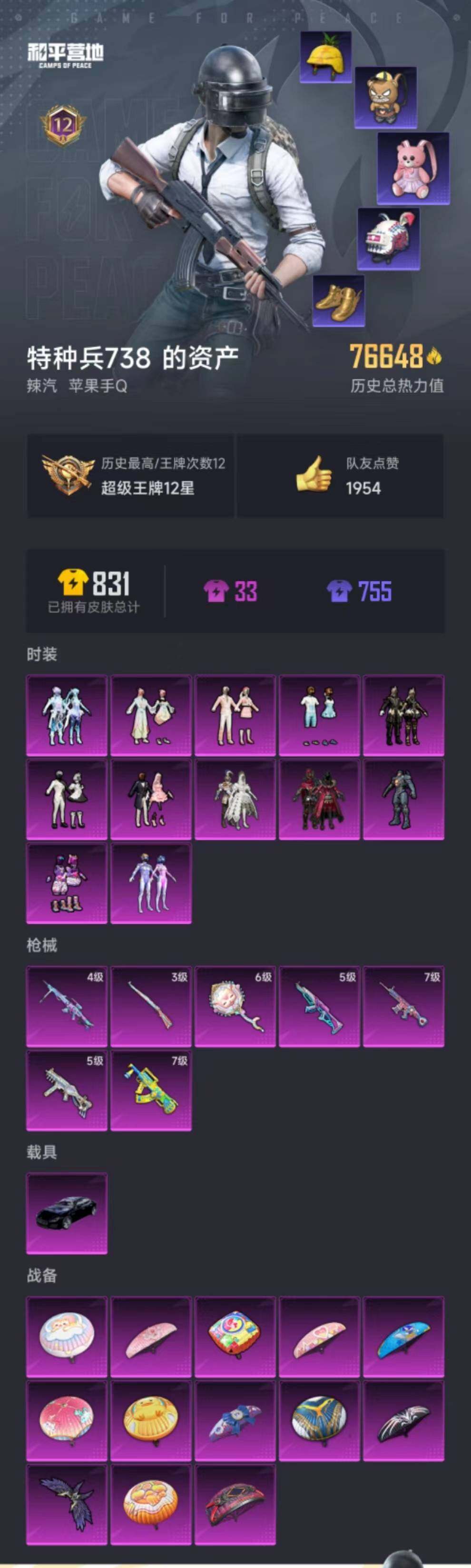 HPYXS3284825和平精英账号详情图24 HPYXS3284825和平精英账号详情图24