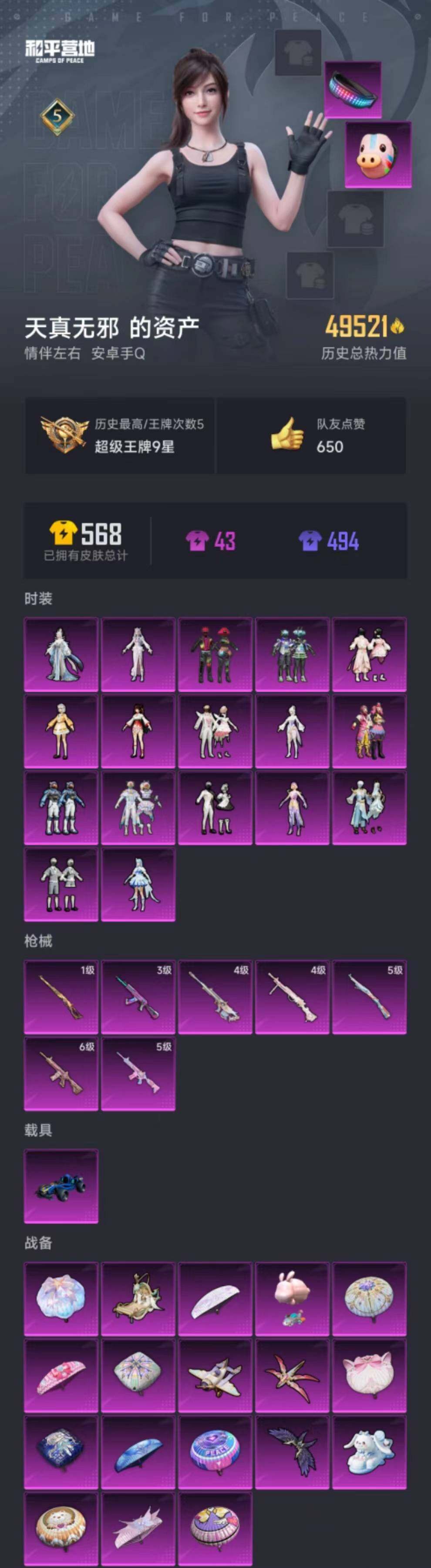 HPYXS3284865和平精英账号详情图20 HPYXS3284865和平精英账号详情图20
