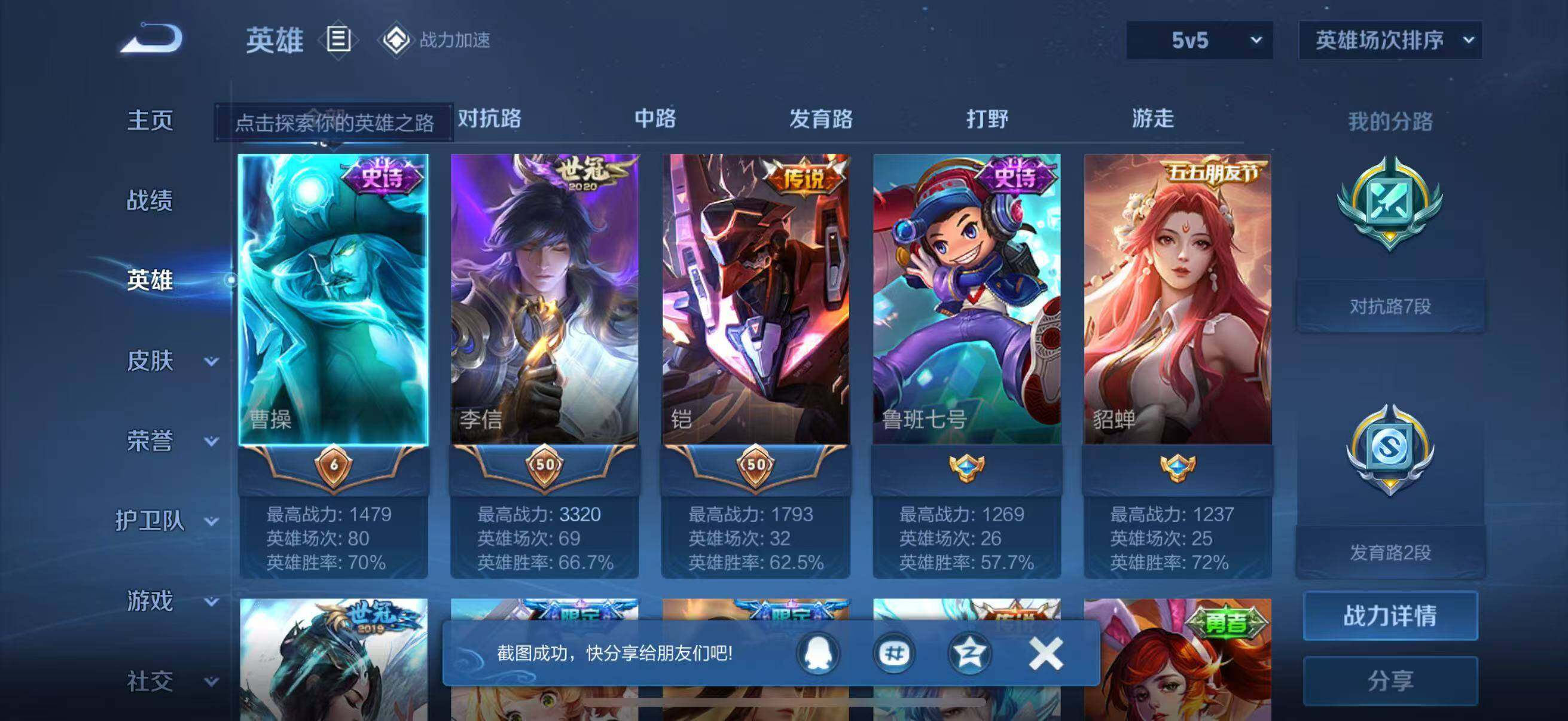 WZJZ3187799王者荣耀账号详情图3 WZJZ3187799王者荣耀账号详情图3
